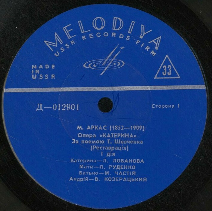 Николай Аркас. "Катерина", опера