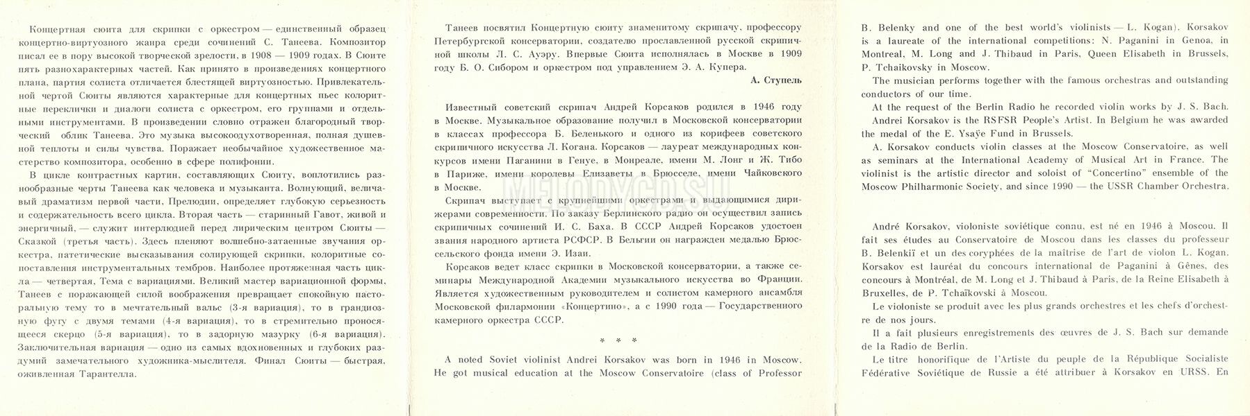 С. ТАНЕЕВ. Концертная сюита для скрипки с оркестром. "Антология русской симфонической музыки. Дирижер Е. Светланов" (64)