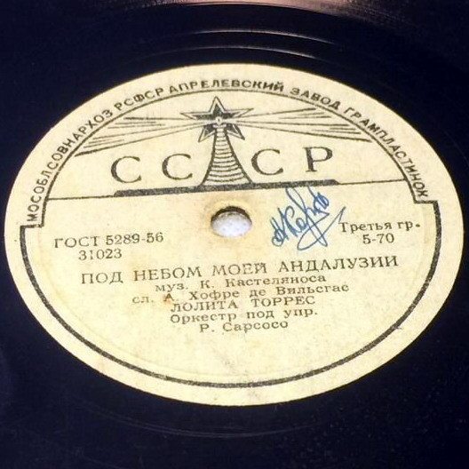 Лолита Торрес - Любимая Каталония / Под небом моей Андалузии