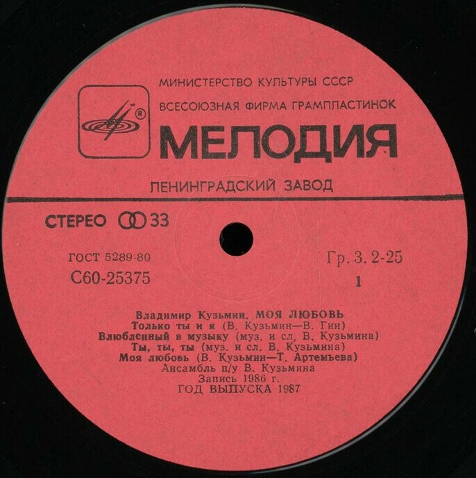 Владимир Кузьмин. «Моя любовь»