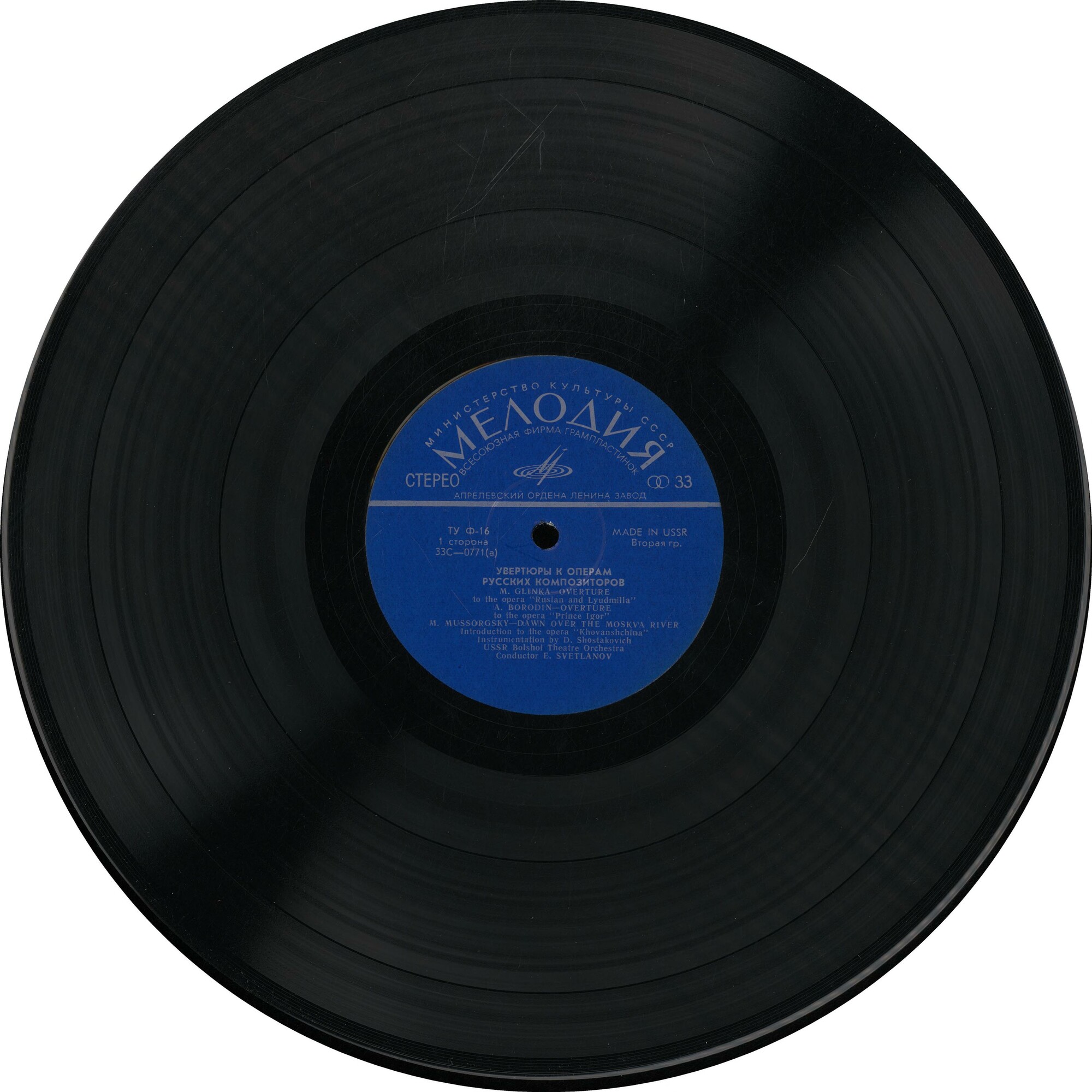 Оперные увертюры русских композиторов (Е. Светланов)