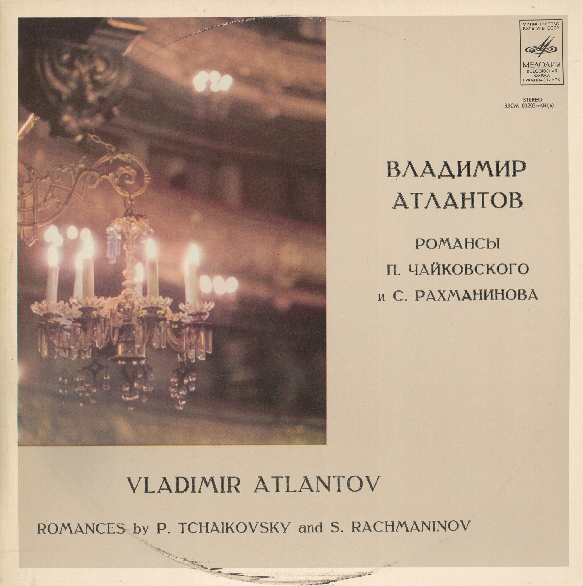 Владимир АТЛАНТОВ (тенор). Романсы П. Чайковского и С. Рахманинова
