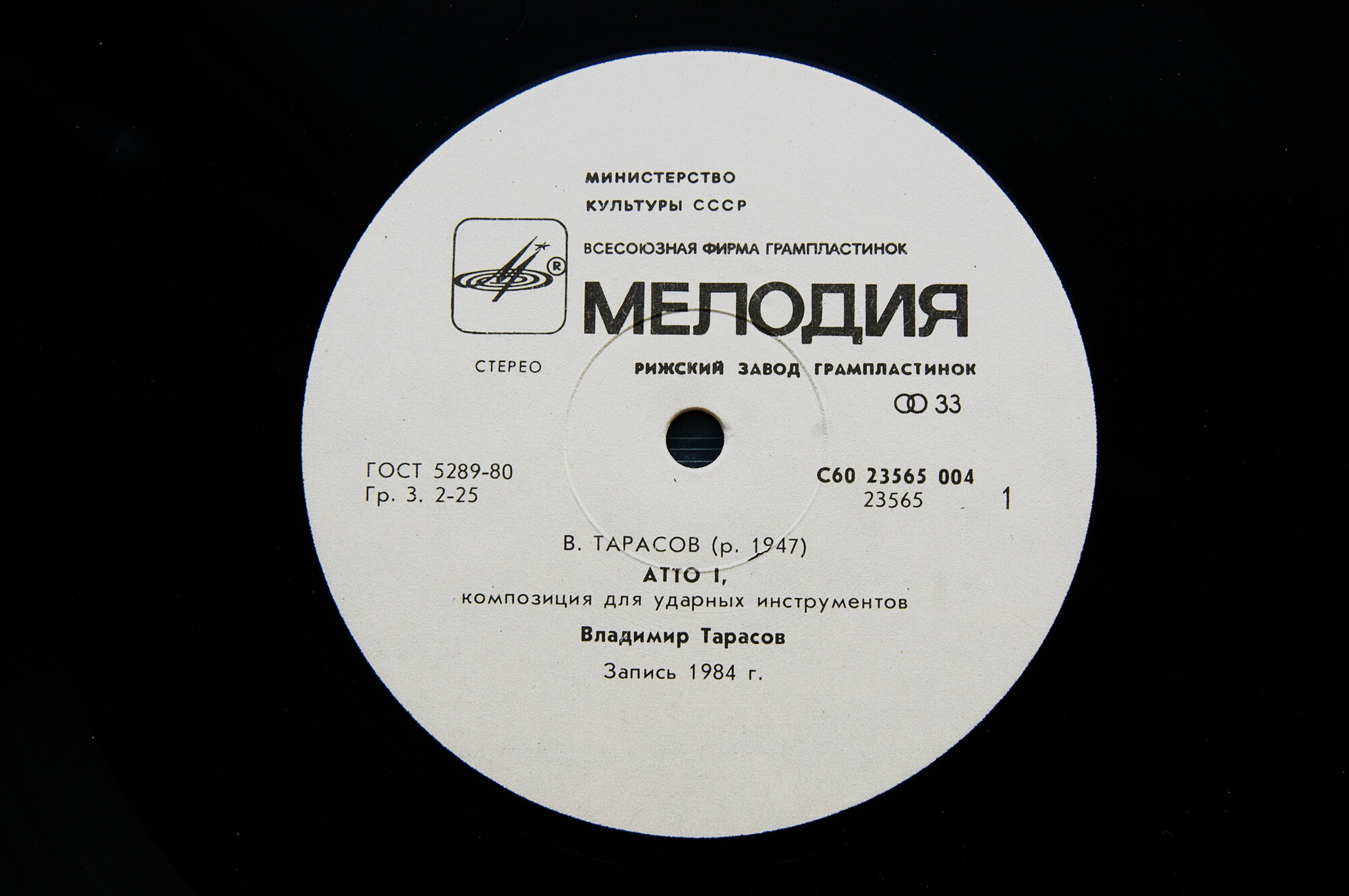 Владимир ТАРАСОВ. «Atto» («Действие»), композиция для ударных инструментов