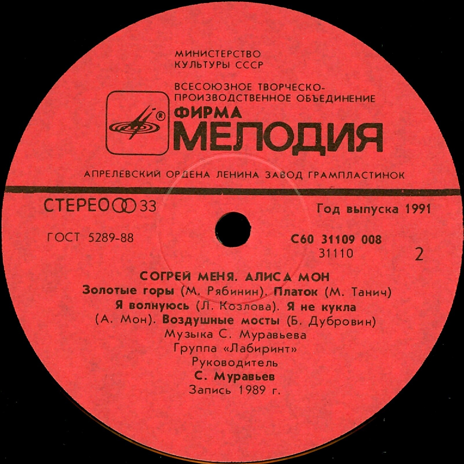 Алиса МОН. «Согрей меня»
