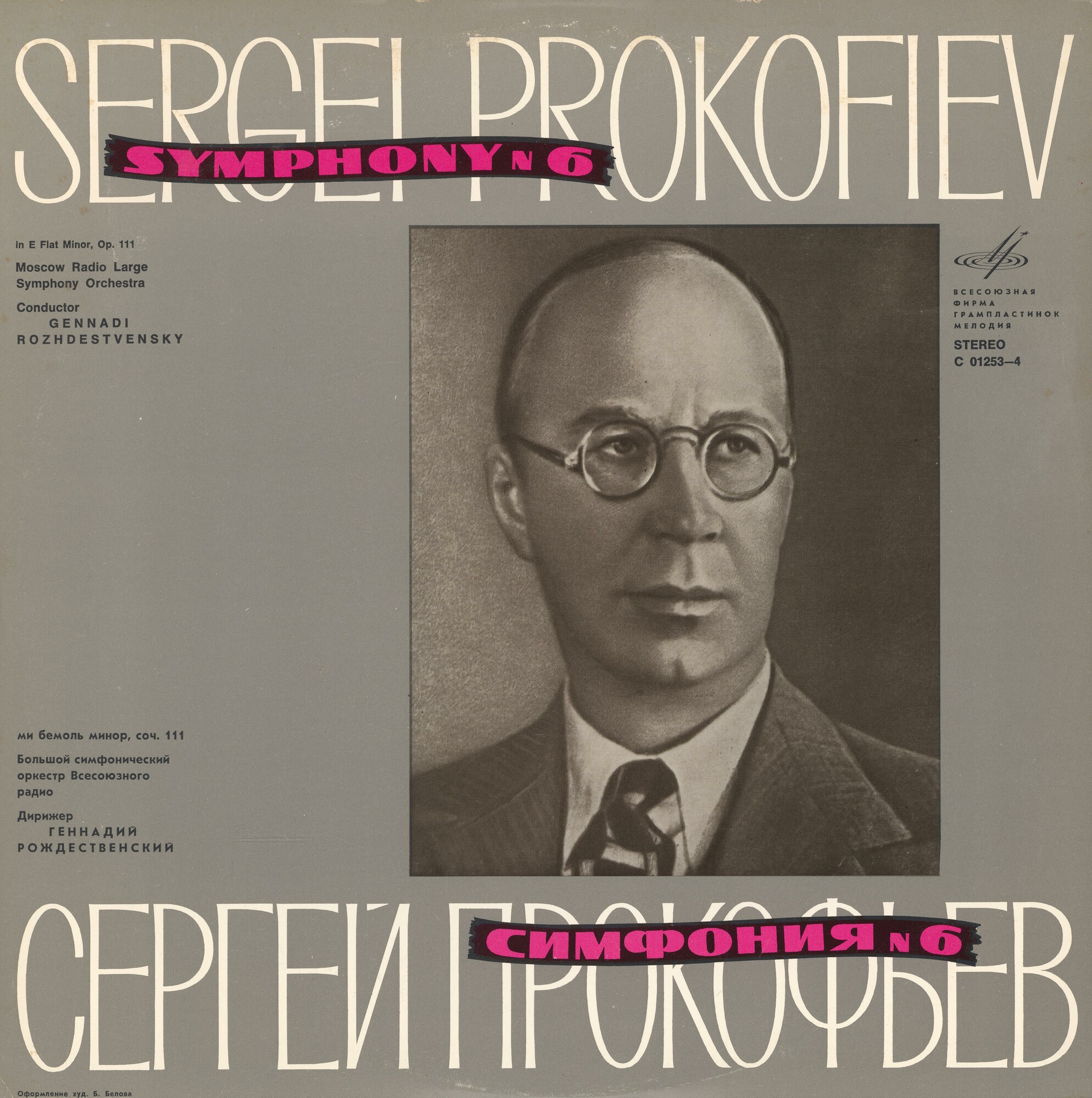 С. ПРОКОФЬЕВ (1891-1953) Симфония № 6 ми бемоль минор, соч. 111 (Г. Рождественский)