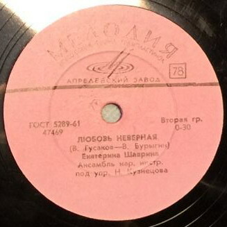 Е. Шаврина — Любовь неверная / Нарьян-Мар