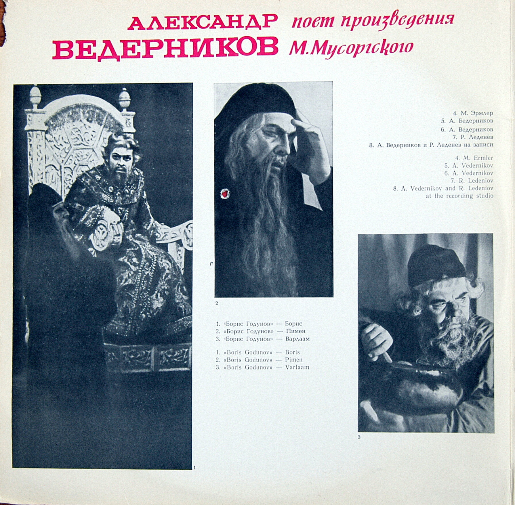 ВЕДЕРНИКОВ Александр (бас).