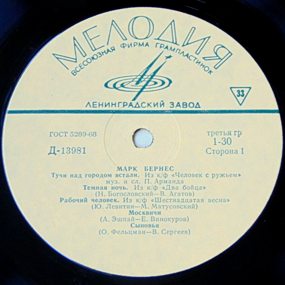 Поёт Марк Бернес