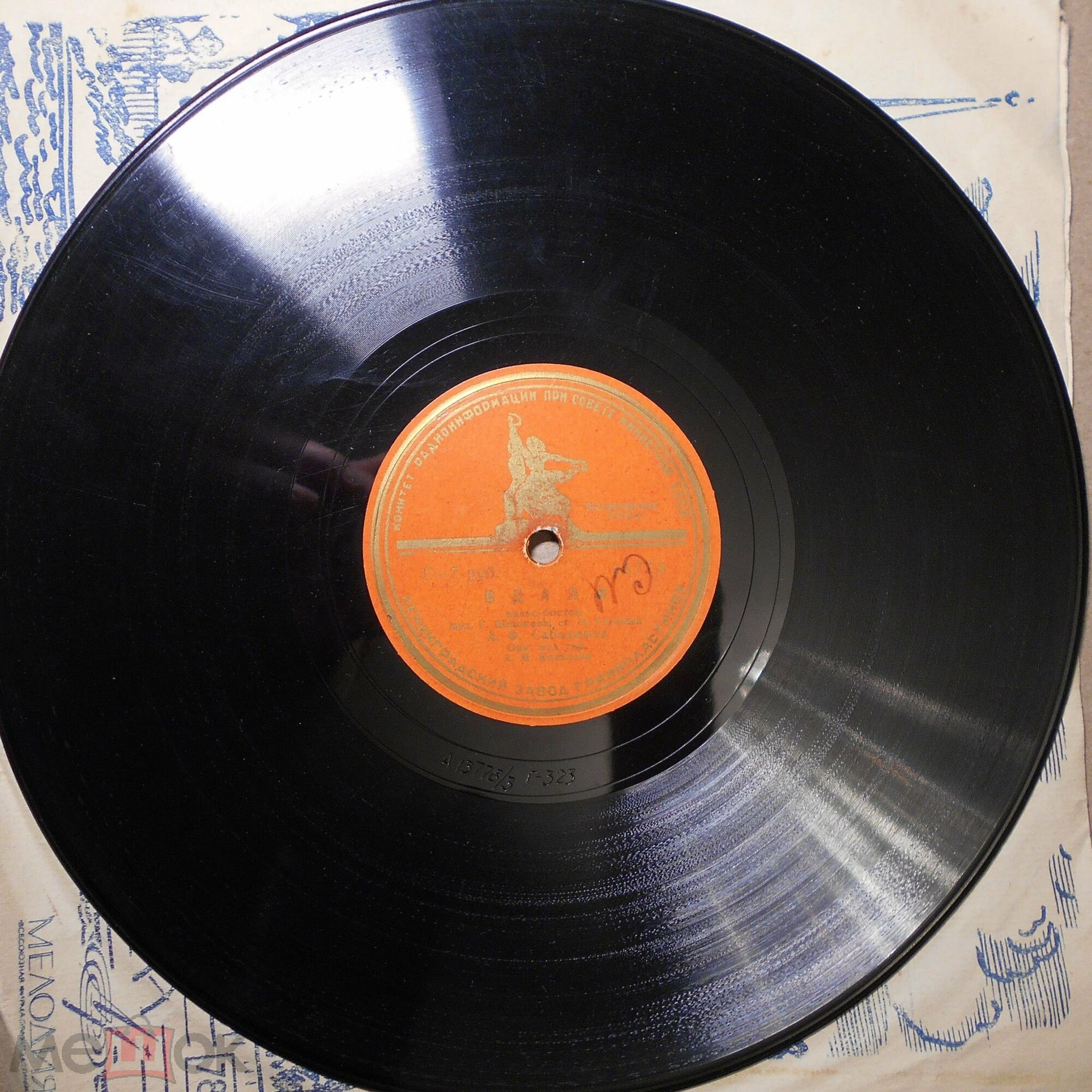 А. Ф. Сабадашев - Вернулось счастье / Вдали