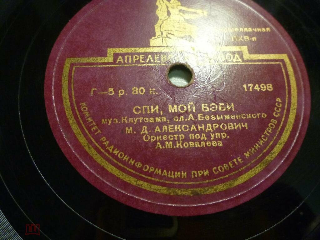 М. Александрович — Спи, мой бэби / Неаполитанский романс