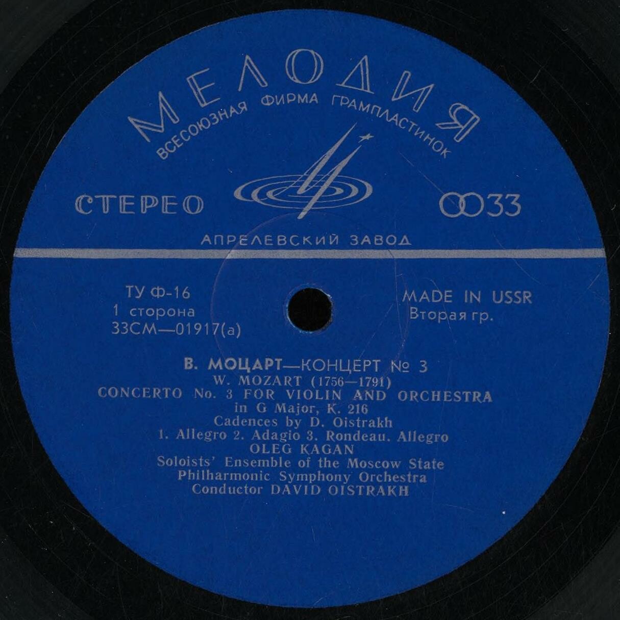 В. Моцарт: Концерты № 3, № 5 для скрипки с оркестром (Олег Каган)