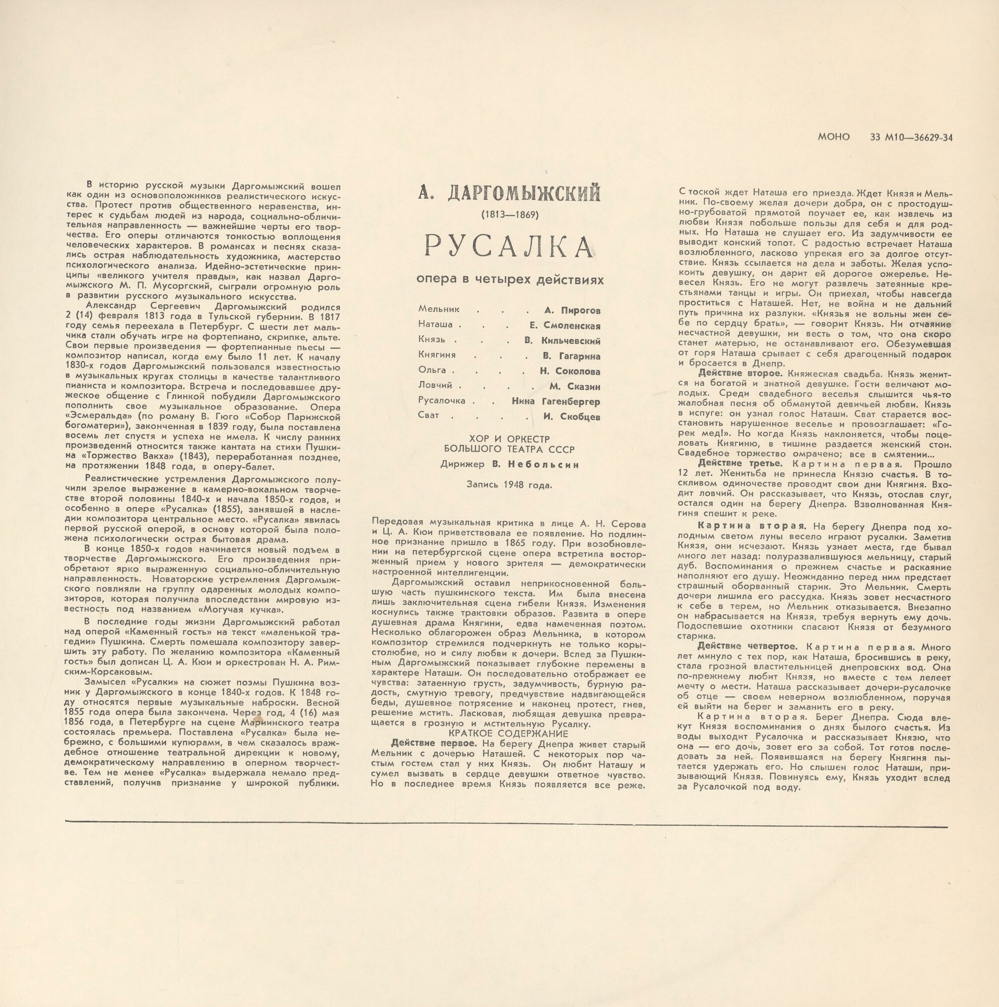 А. Даргомыжский. "Русалка", опера. Хор и оркестр Большого театра, дир. В. Небольсин