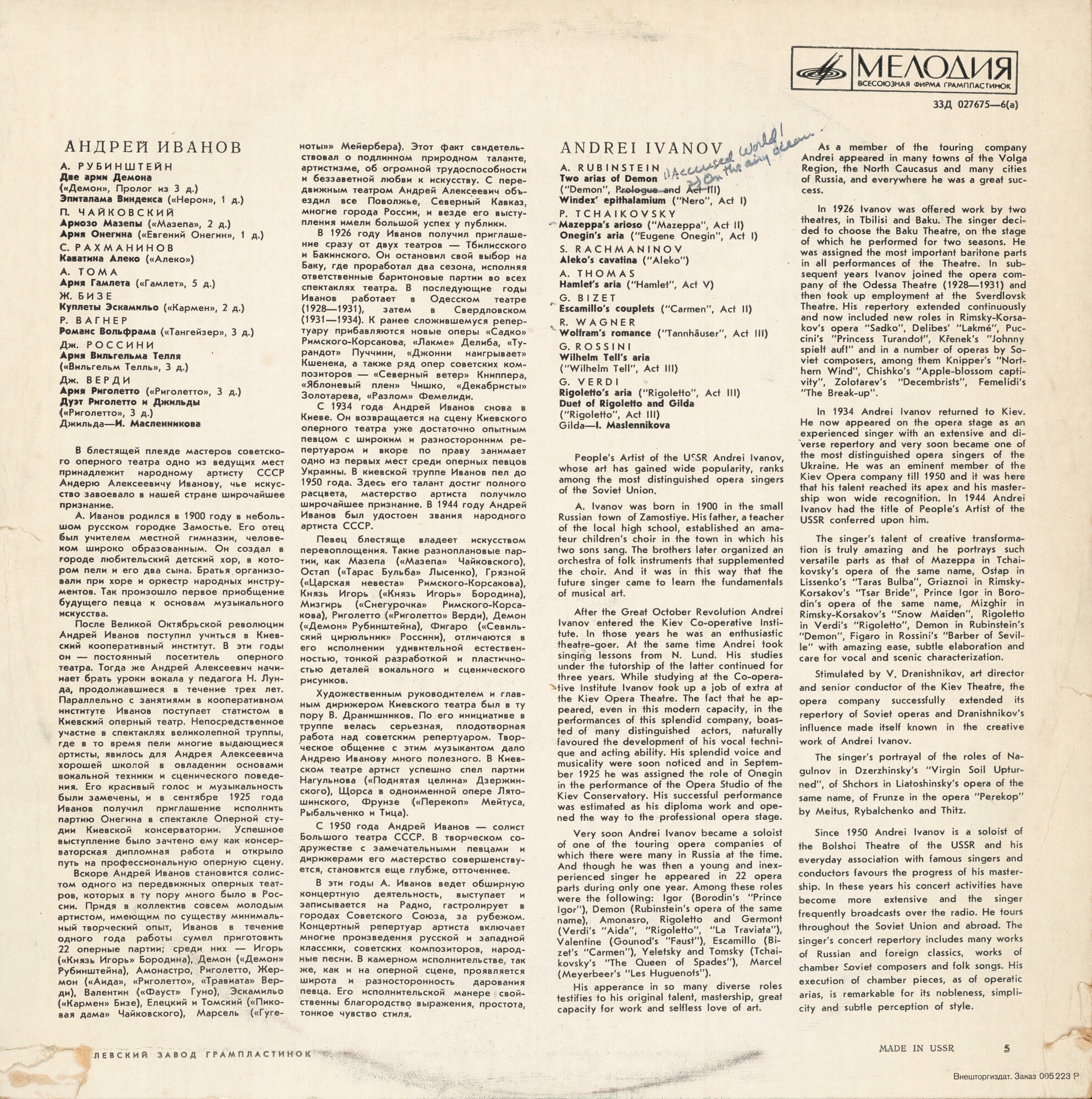 Андрей ИВАНОВ, баритон