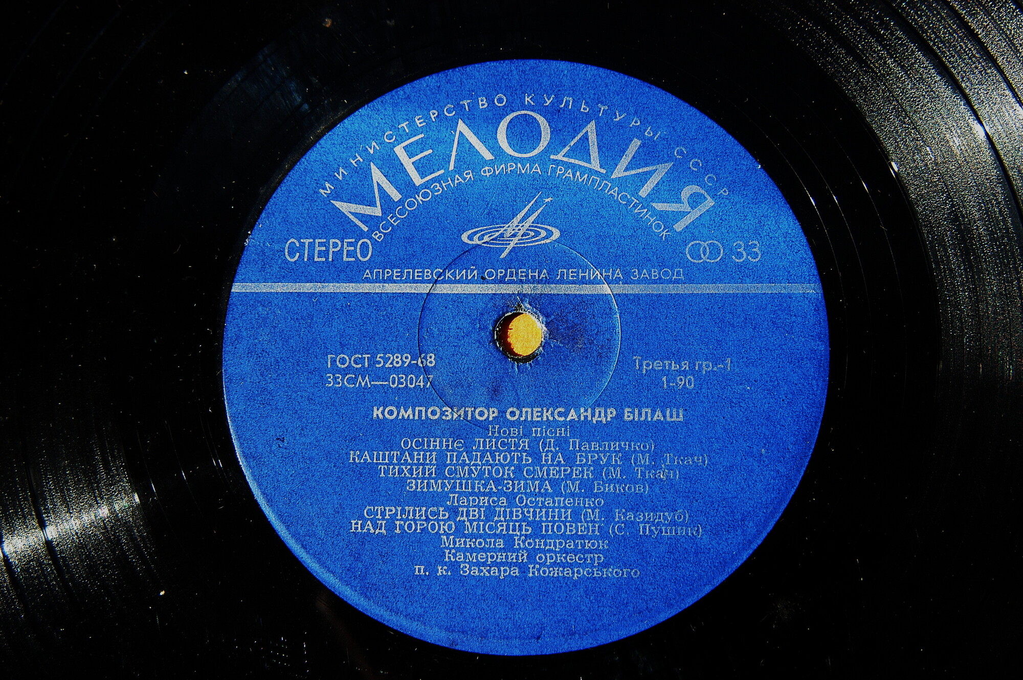 Александр БИЛАШ (1931) — НОВЫЕ ПЕСНИ