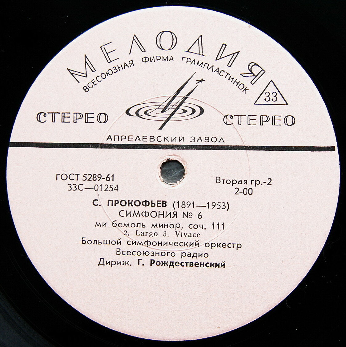 С. ПРОКОФЬЕВ (1891-1953) Симфония № 6 ми бемоль минор, соч. 111 (Г. Рождественский)