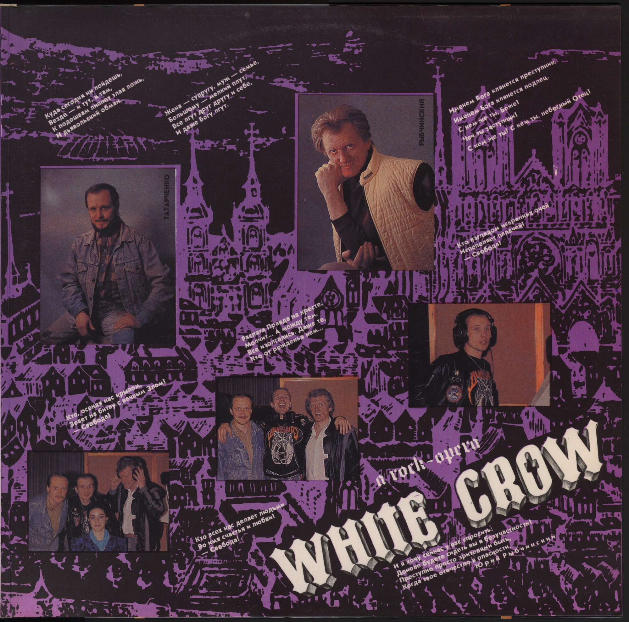 Г. ТАТАРЧЕНКО: «Белая ворона», рок-опера