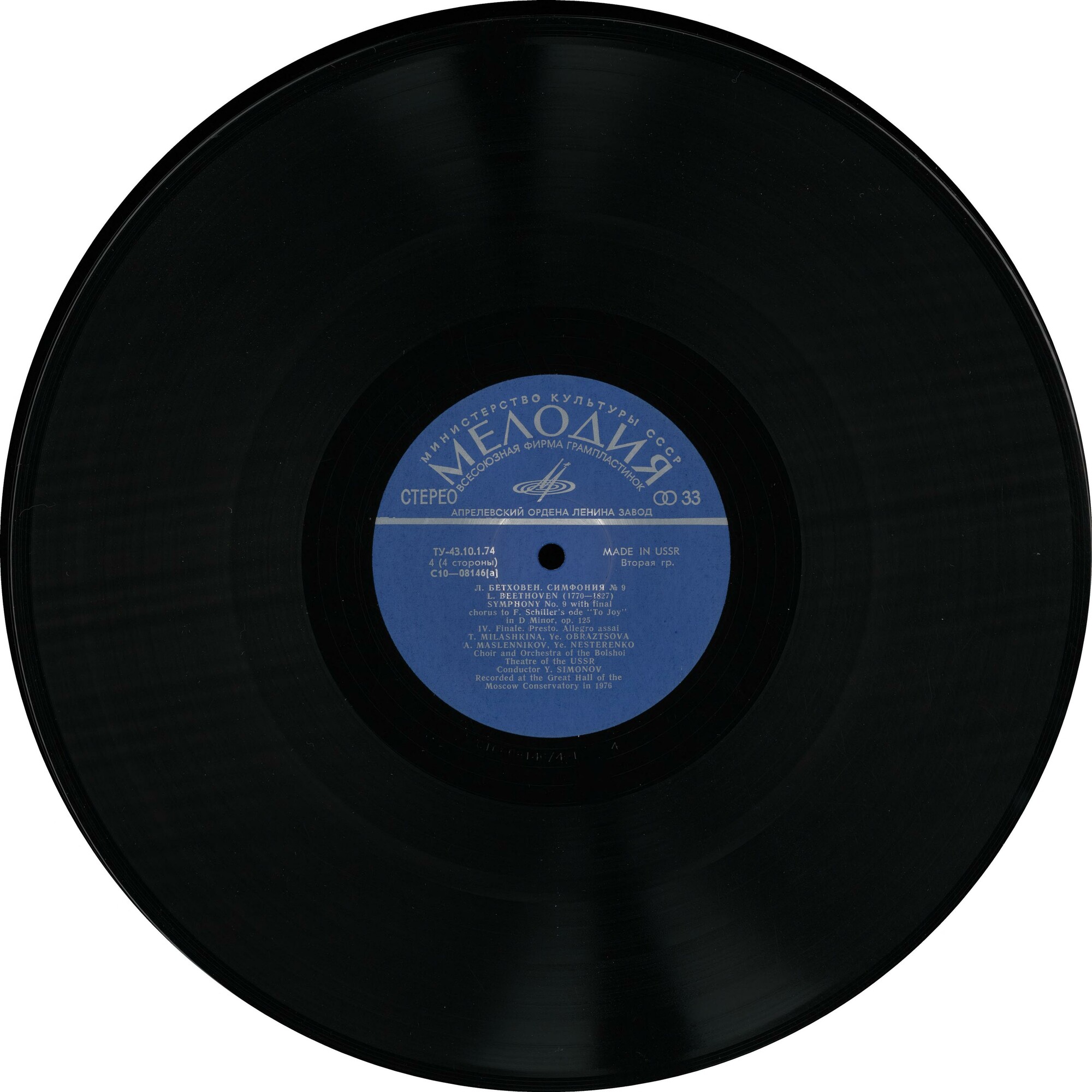 Л. БЕТХОВЕН (1770-1827): Симфония № 9 (Ю. Симонов)