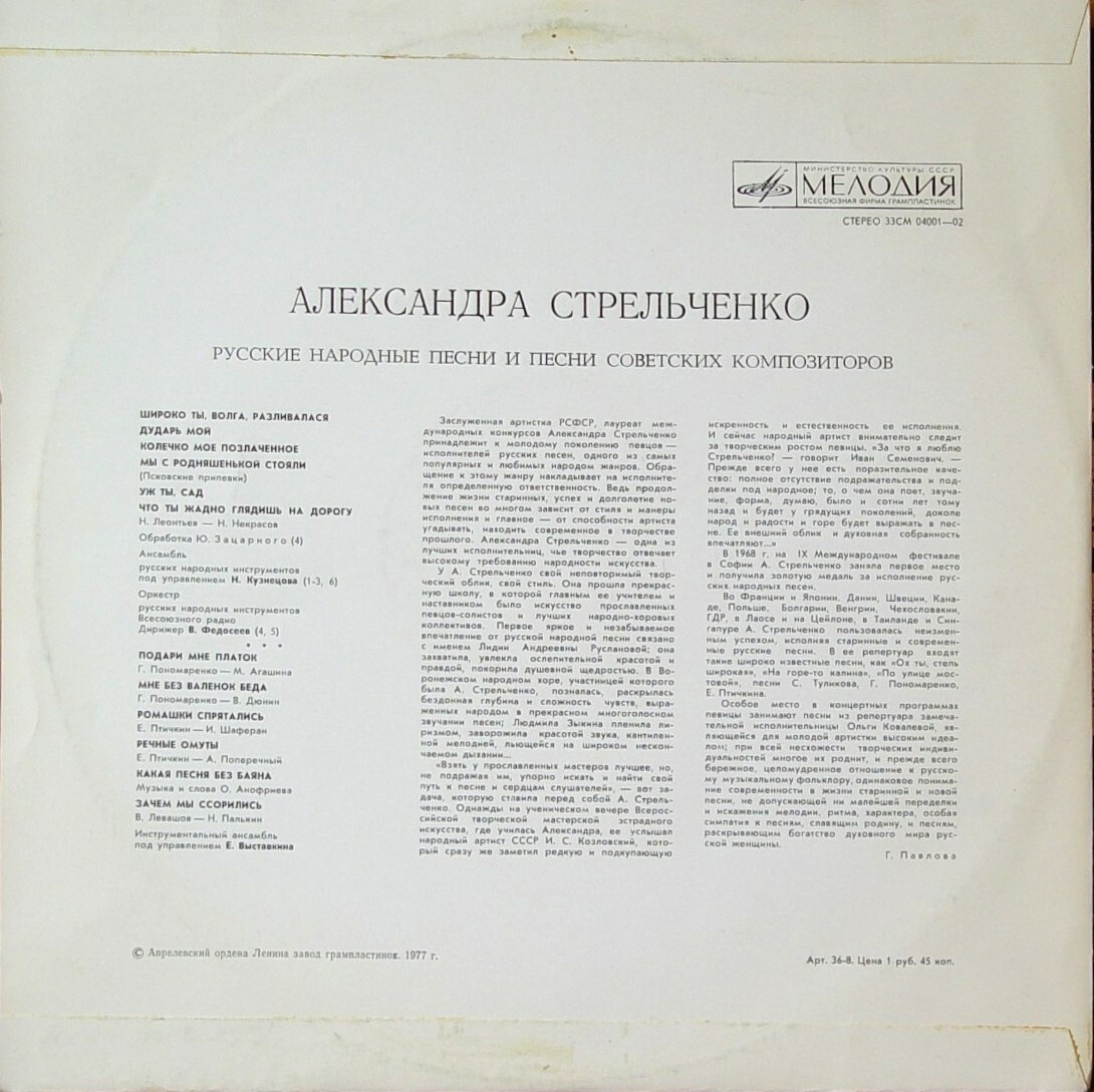 Александра Стрельченко