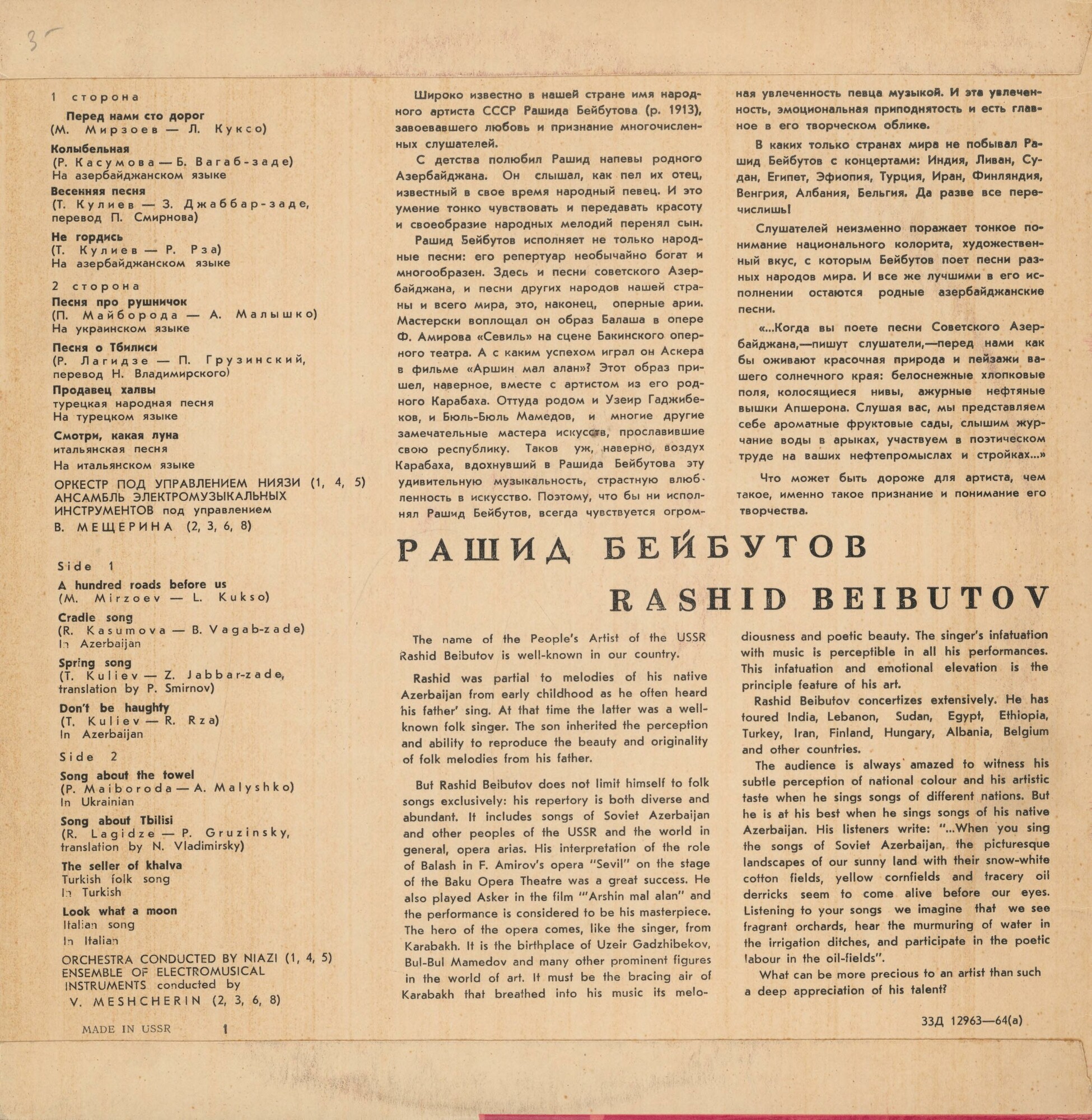 Рашид Бейбутов
