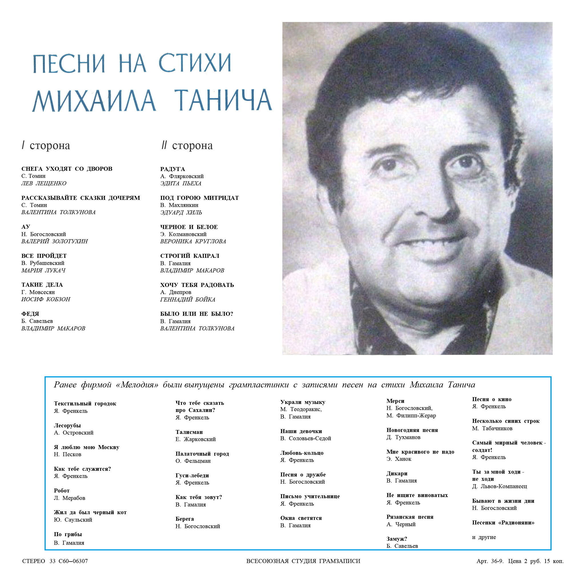 Песни на стихи Михаила ТАНИЧА