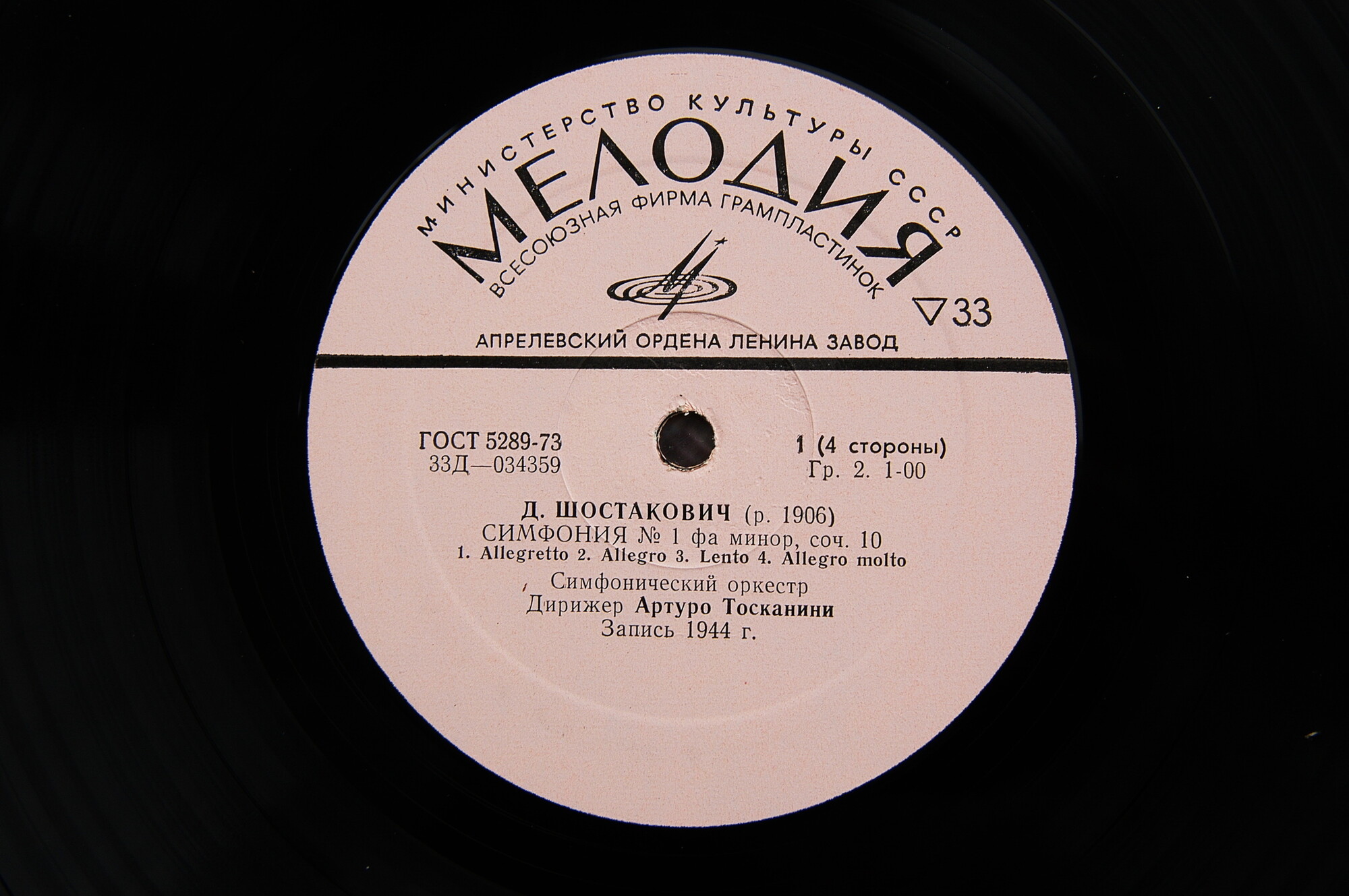 Д. ШОСТАКОВИЧ Симфонии № 1, № 7 (А. Тосканини)