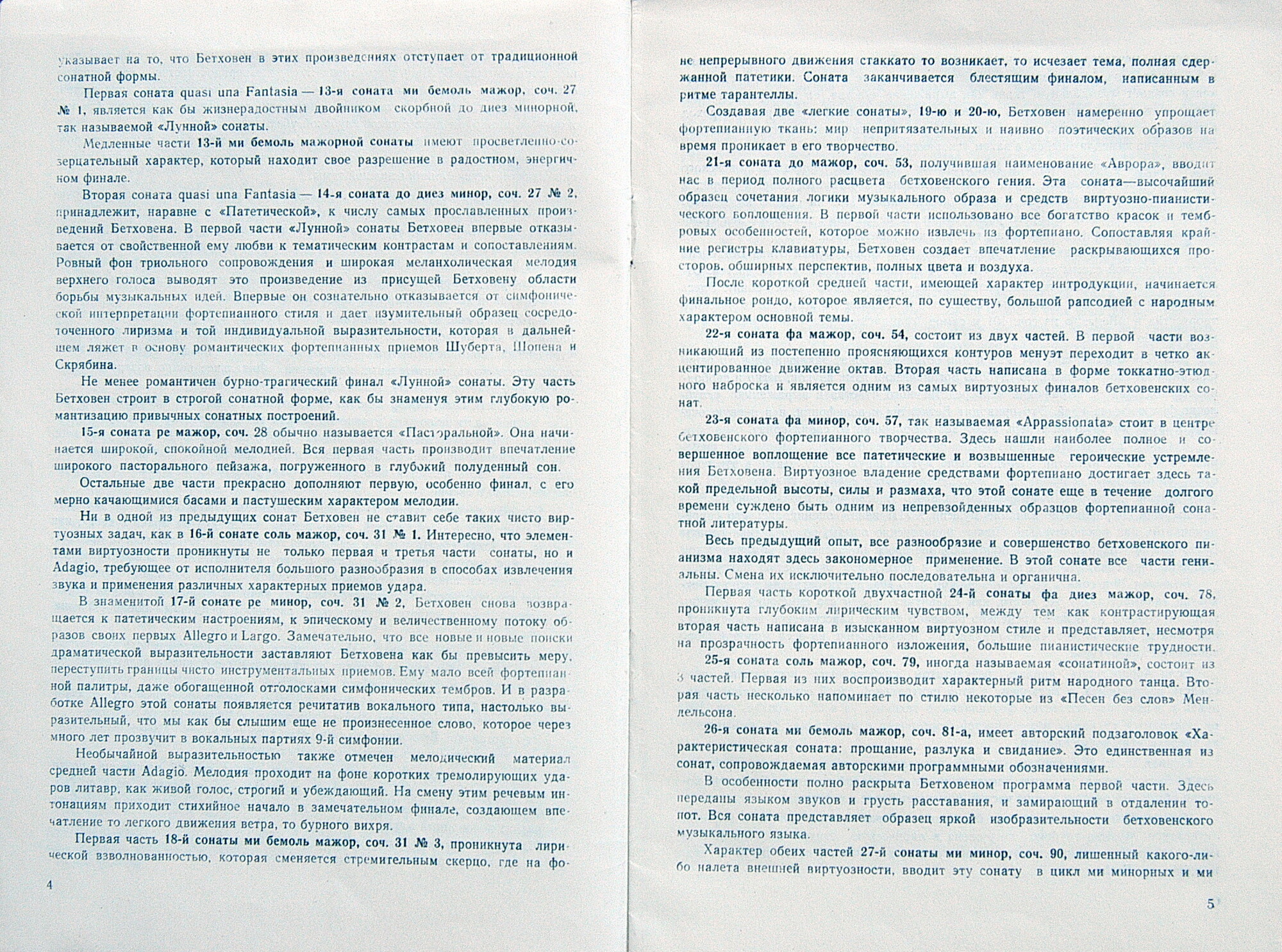 Л. БЕТХОВЕН (1770–1827): 32 сонаты для фортепиано (Мария Гринберг)