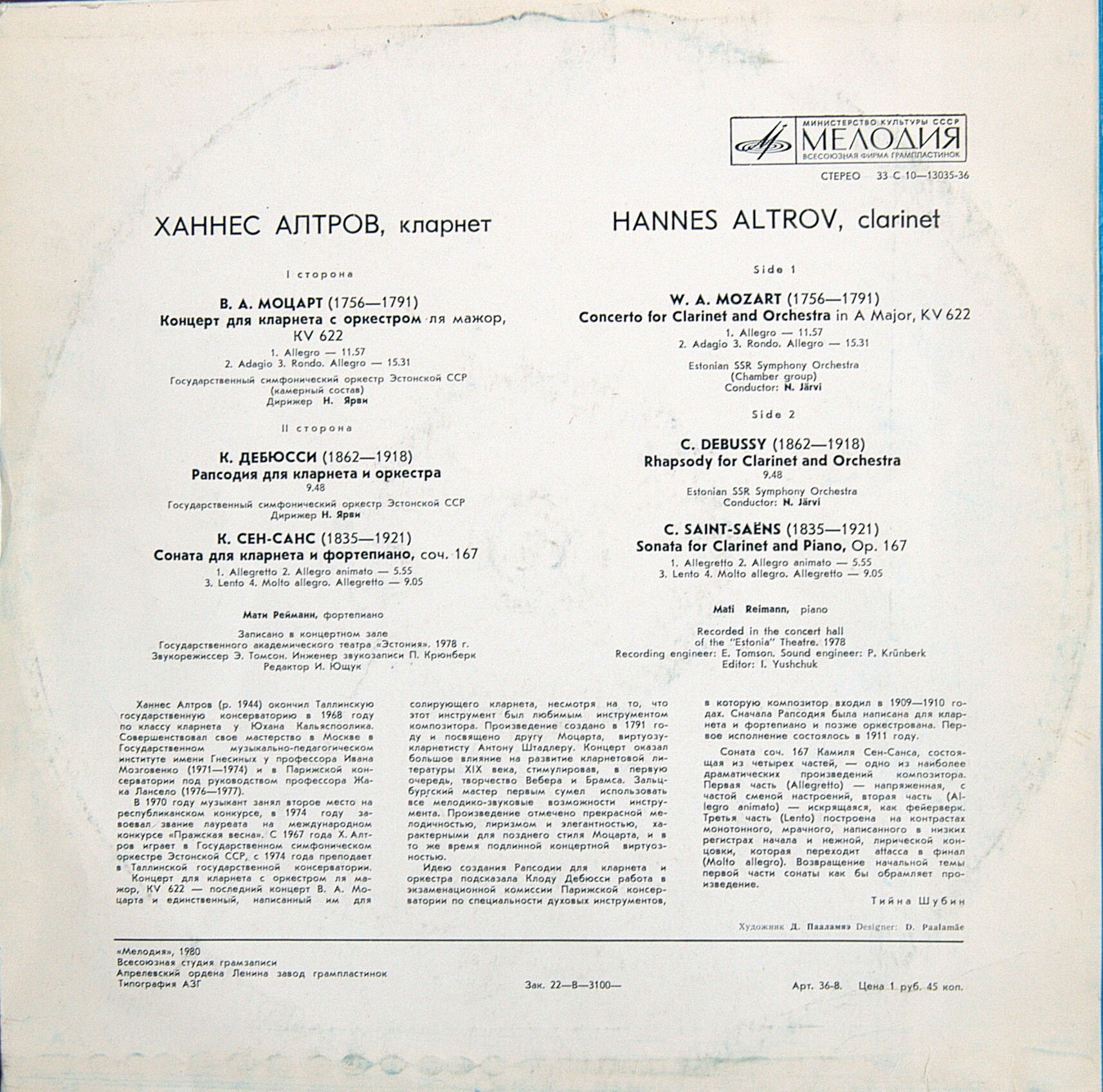 Ханнес Алтров (кларнет)