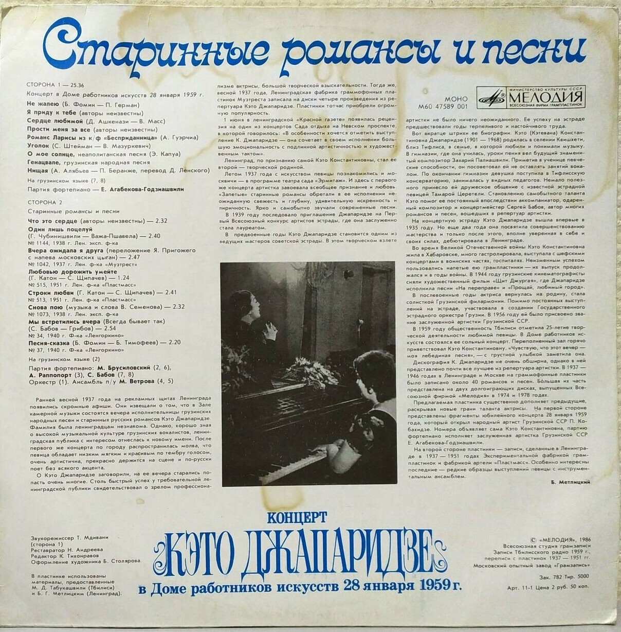 Кэто ДЖАПАРИДЗЕ. Старинные романсы и песни