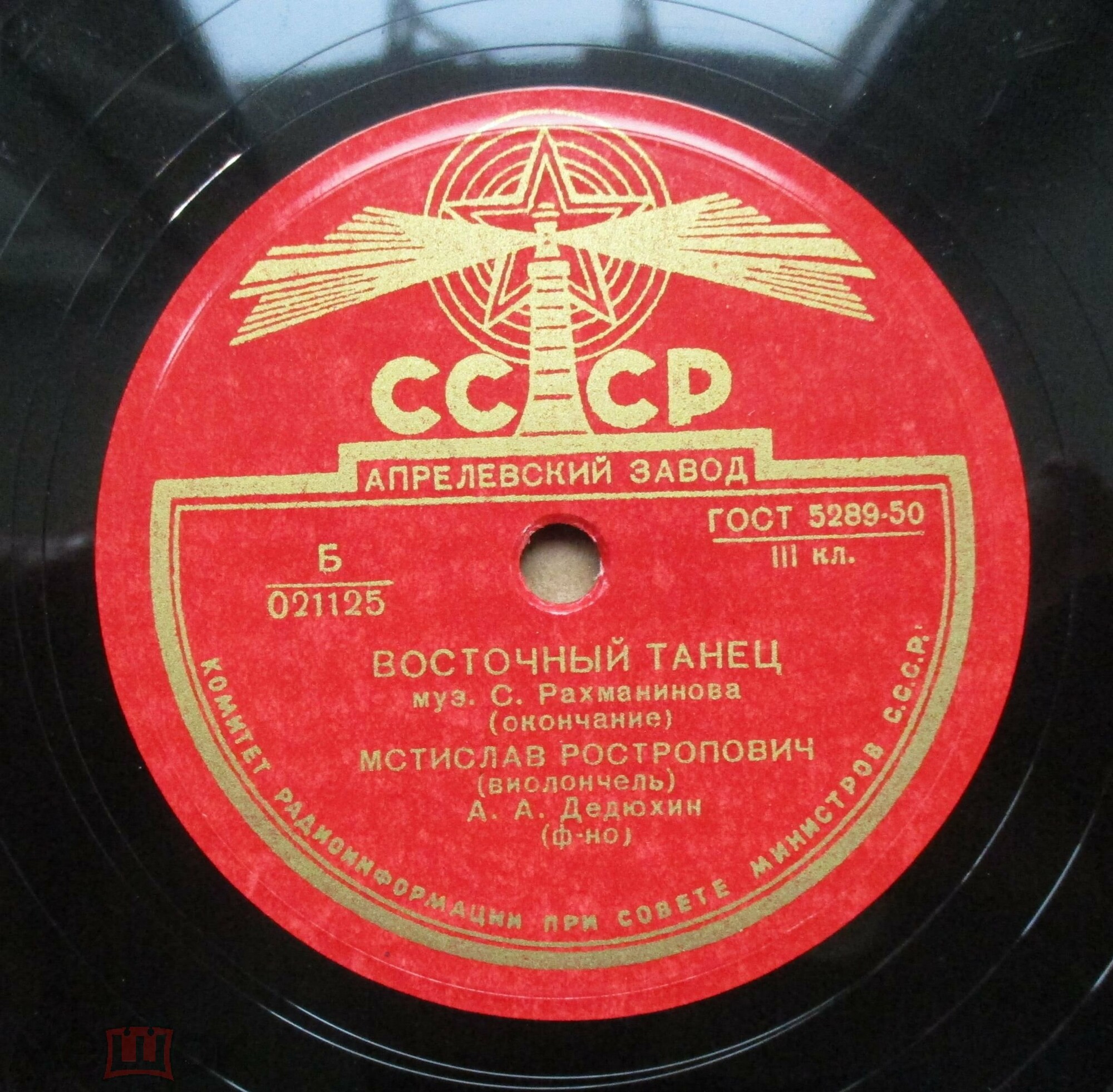 С. Рахманинов: Восточный танец, соч. 2 (М. Ростропович, виолончель; А. Дедюхин, ф-но)