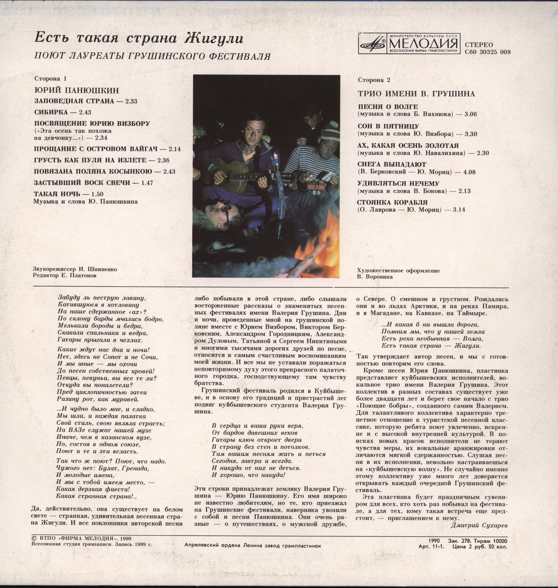 ЕСТЬ ТАКАЯ СТРАНА - ЖИГУЛИ. Поют лауреаты Грушинского фестиваля