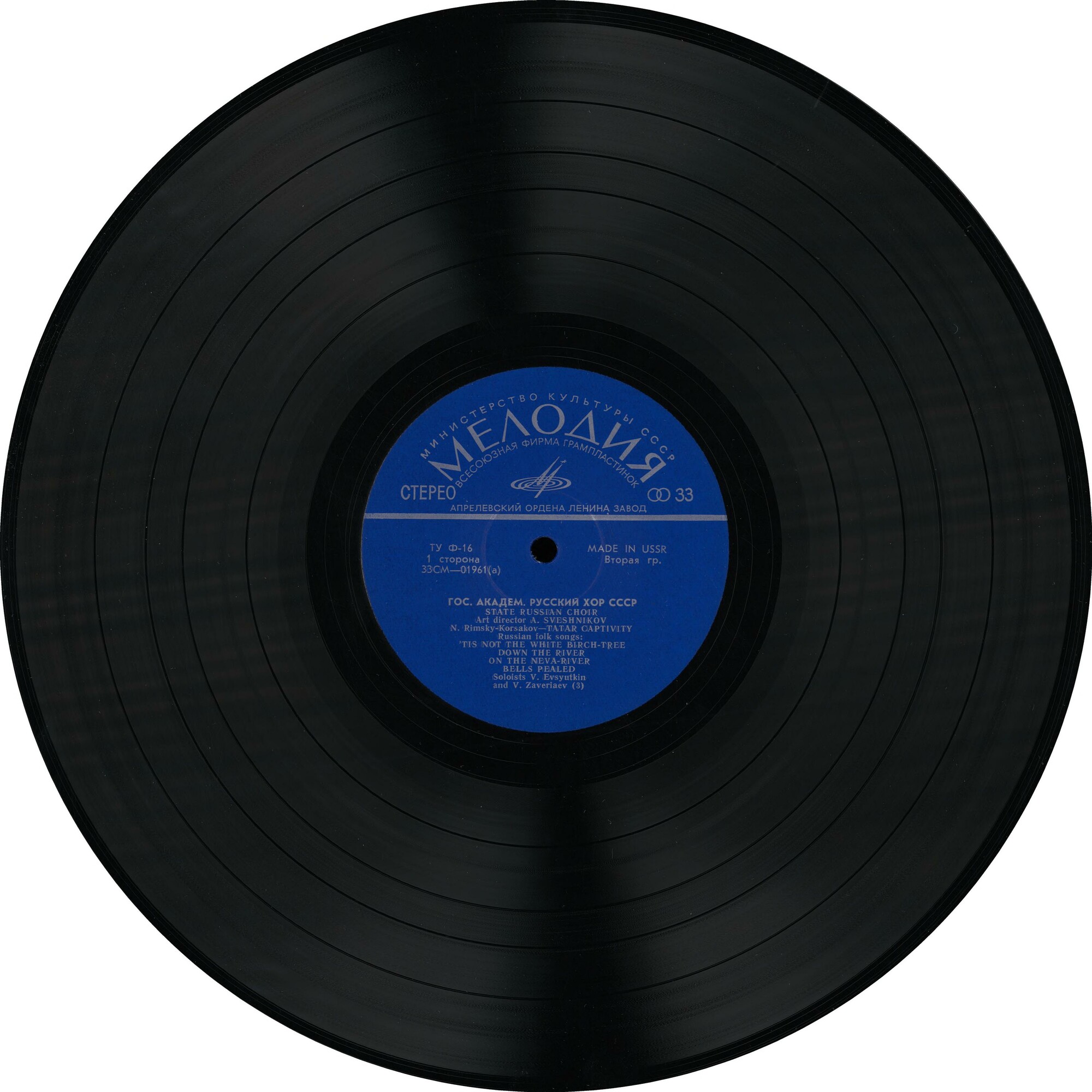 ГОС. АКАДЕМ. РУССКИЙ ХОР СССР, худ. рук. А. Свешников