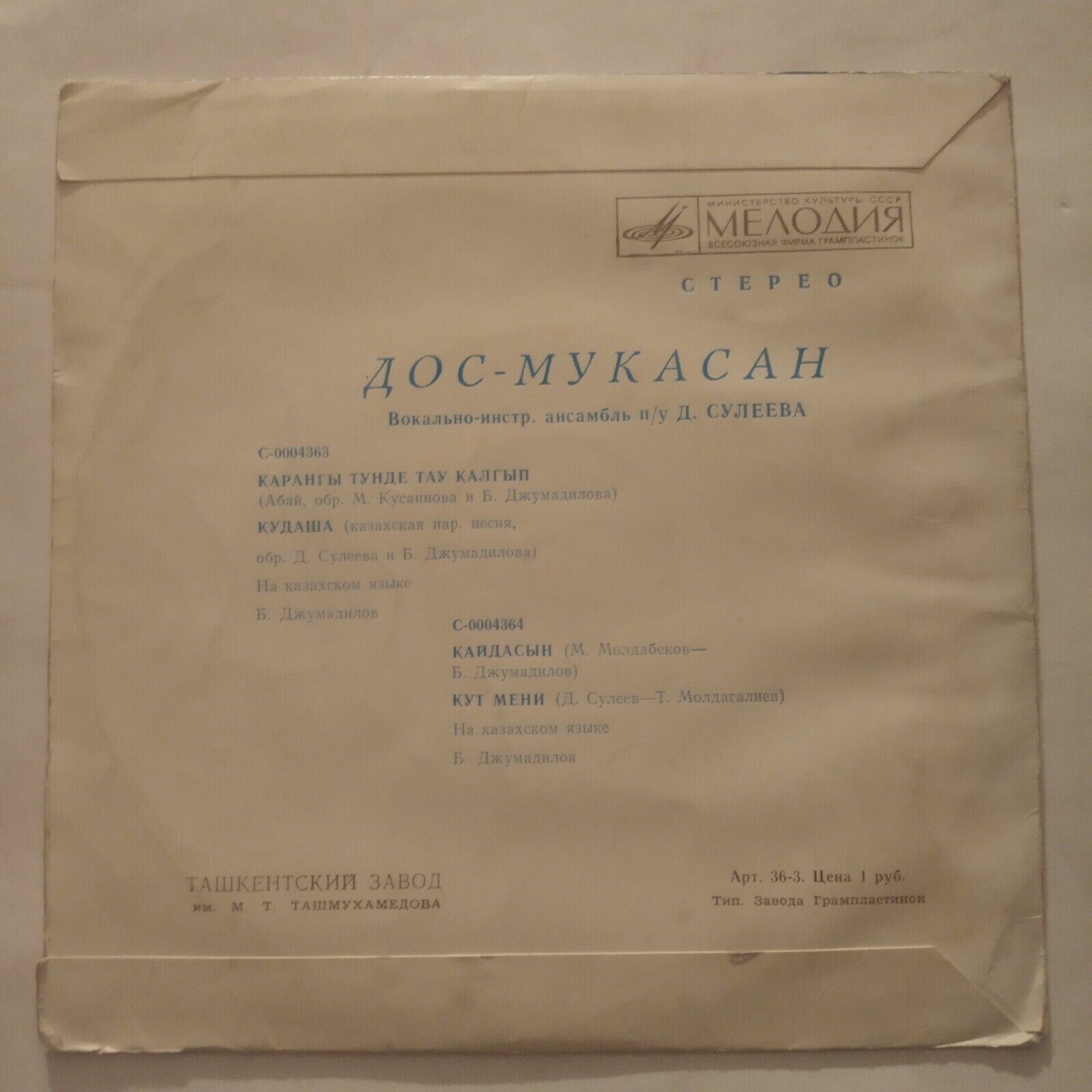 ВИА «ДОС-МУКАСАН» п/у Д.Сулеева, солист Б.Джумадилов