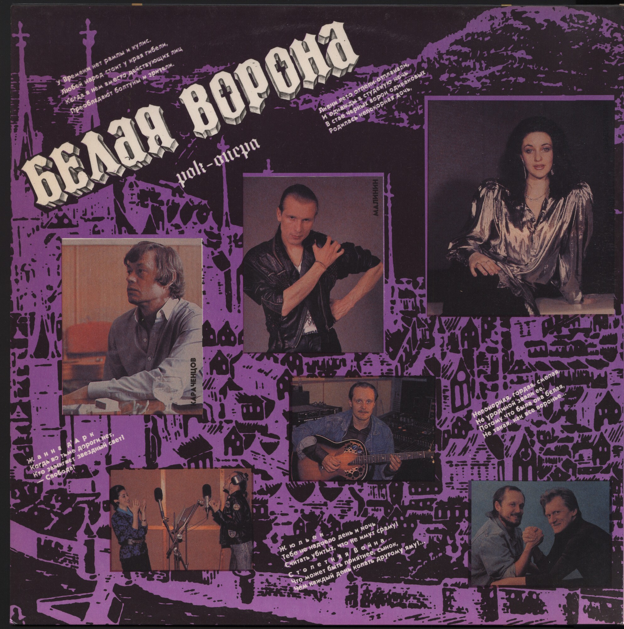 Г. ТАТАРЧЕНКО: «Белая ворона», рок-опера