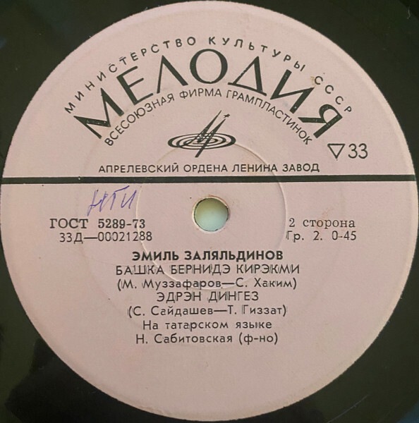Эмиль ЗАЛЯЛЬДИНОВ: Татарские песни