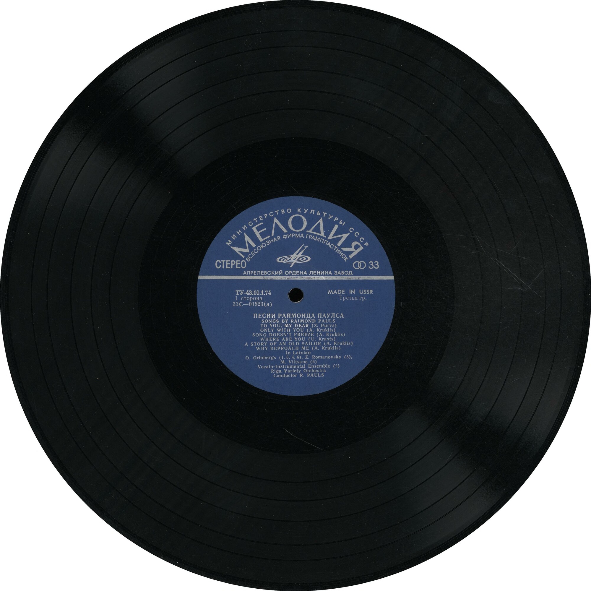 Р. ПАУЛС (1936): Песни (на латышском языке)
