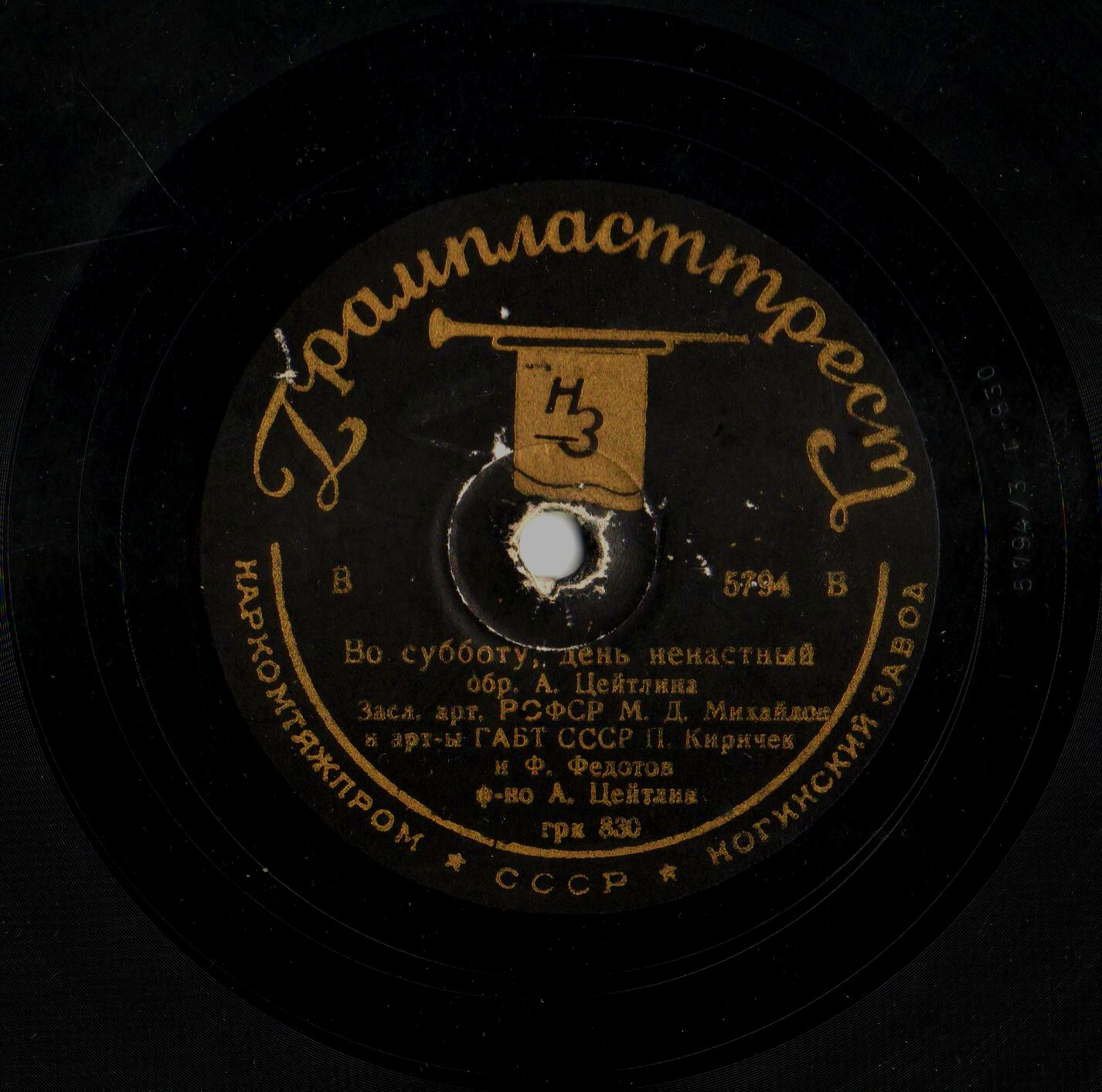 П.Т. Киричек и Ф.П. Федотов, ф-но А.Д. Цейтлин — Ах, ты степь широкая, муз. П. Триодина, обр. А. Цейтлина // Д. Михайлов, П. Киричек, Ф. Федотов — Во субботу, день ненастный