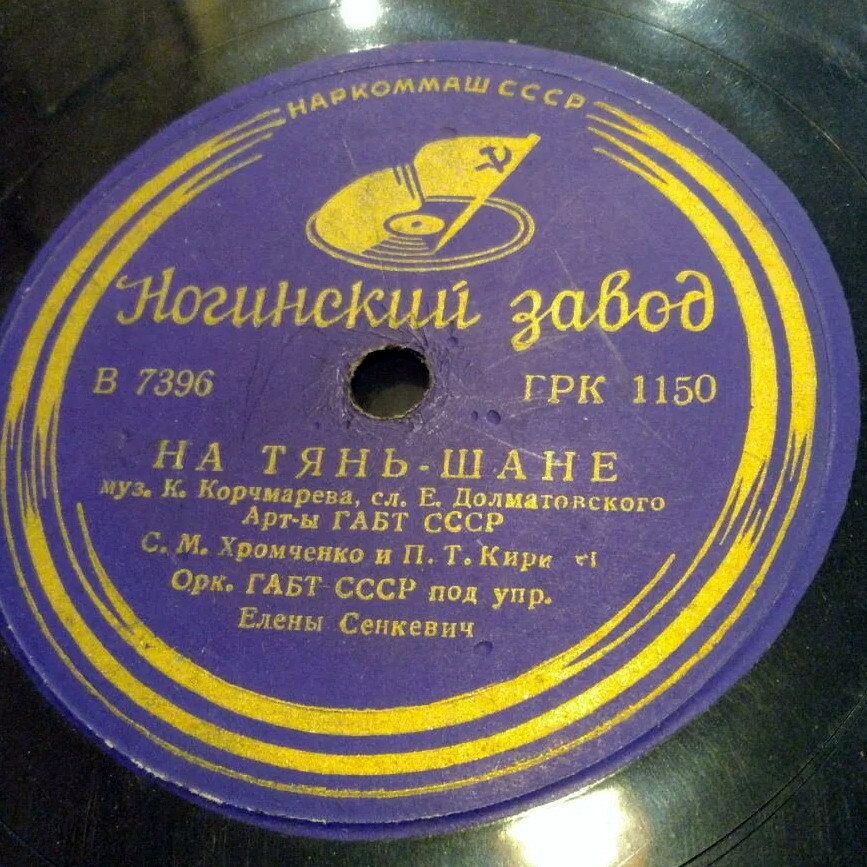 Грудью встань за советскую землю / На Тянь-Шане