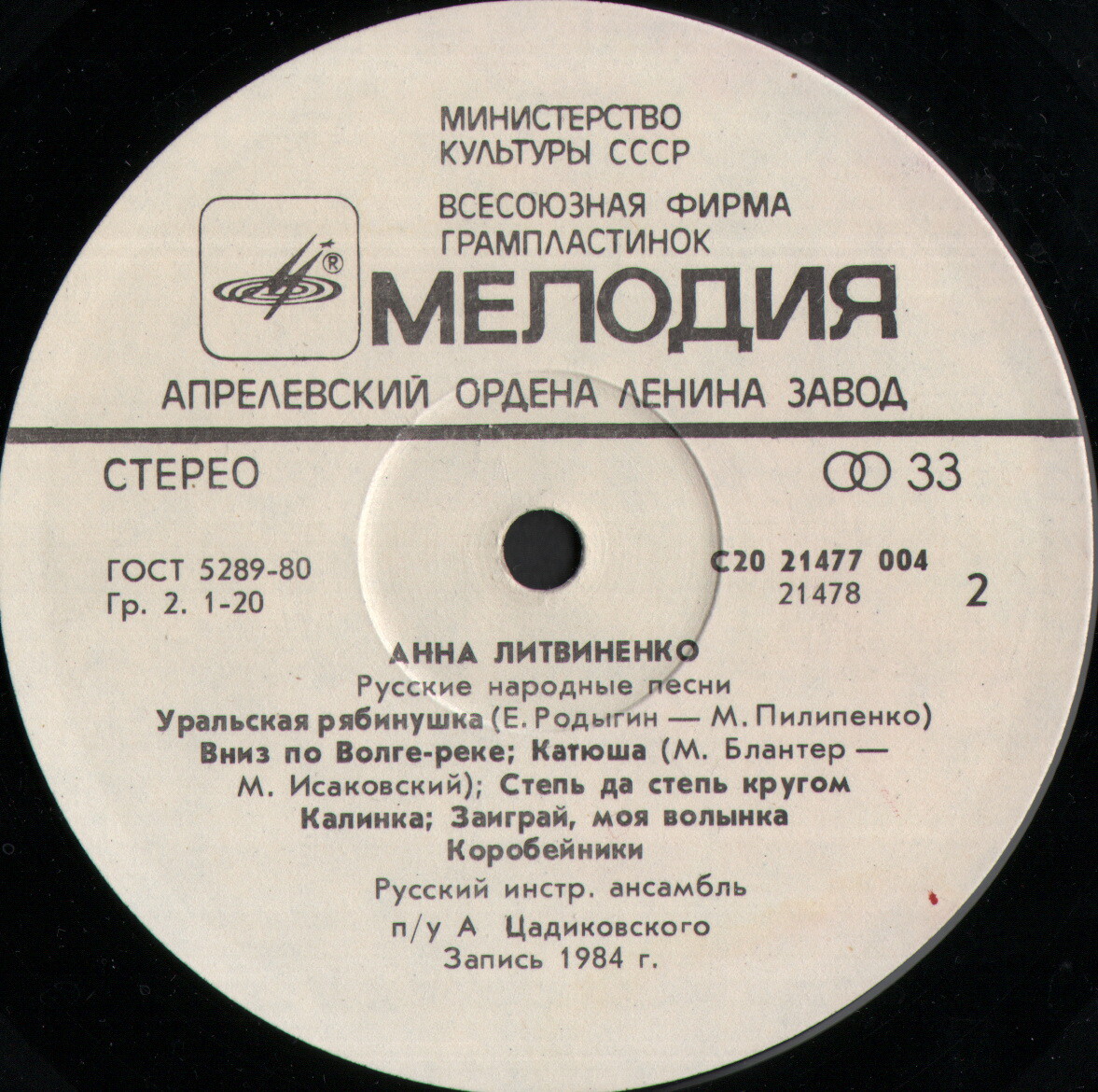 Анна ЛИТВИНЕНКО. Русские народные песни