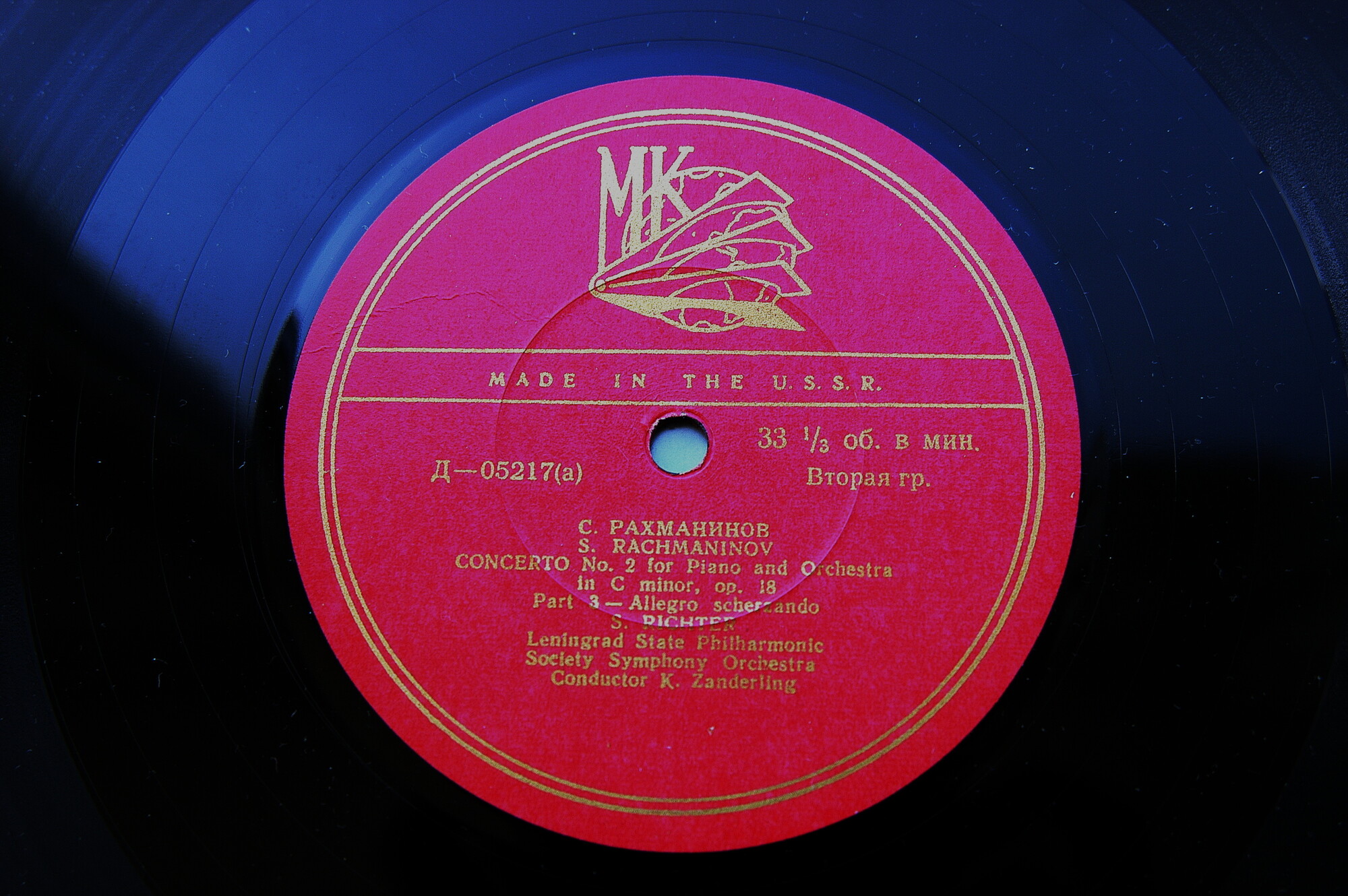 С. РАХМАНИНОВ (1873–1943) Концерт № 2 для ф-но с оркестром до минор, соч. 18 — С. Рихтер, К. Зандерлинг