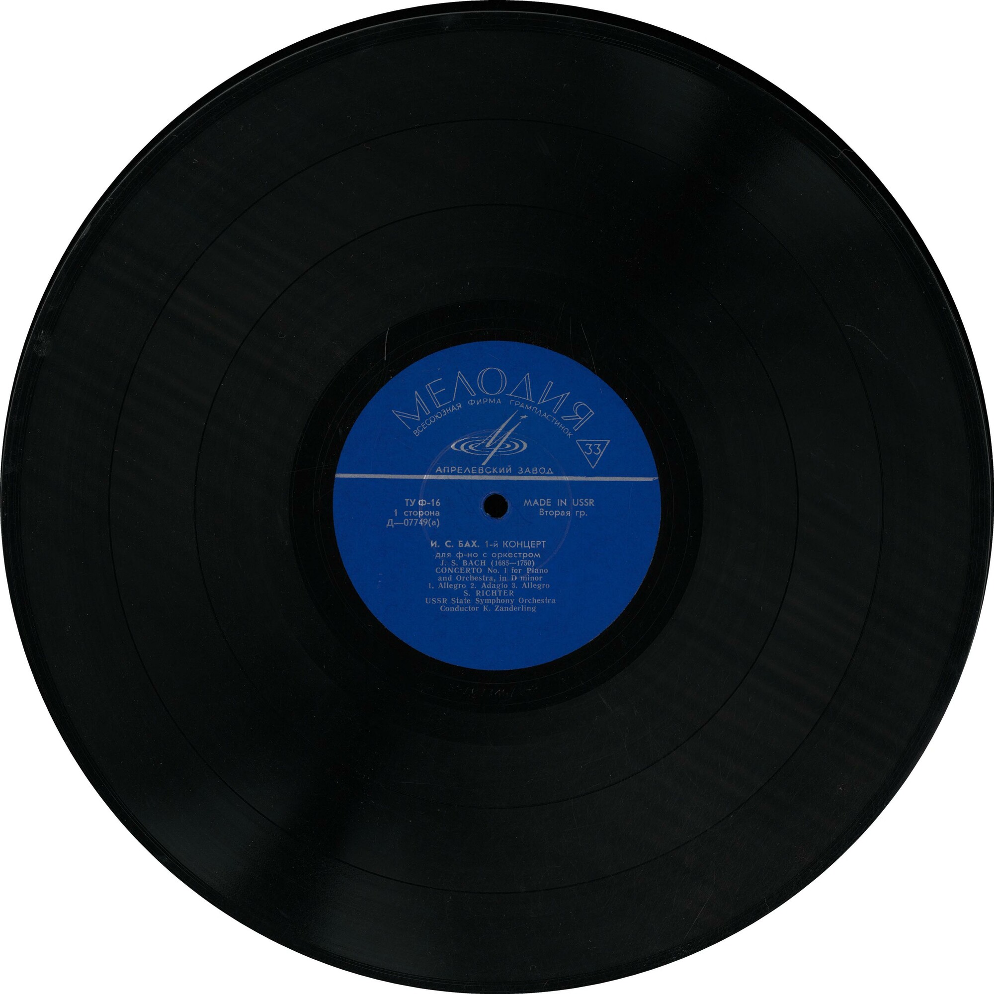 И. С. Бах: Концерты для ф-но с оркестром (С. Рихтер, А. Ведерников)