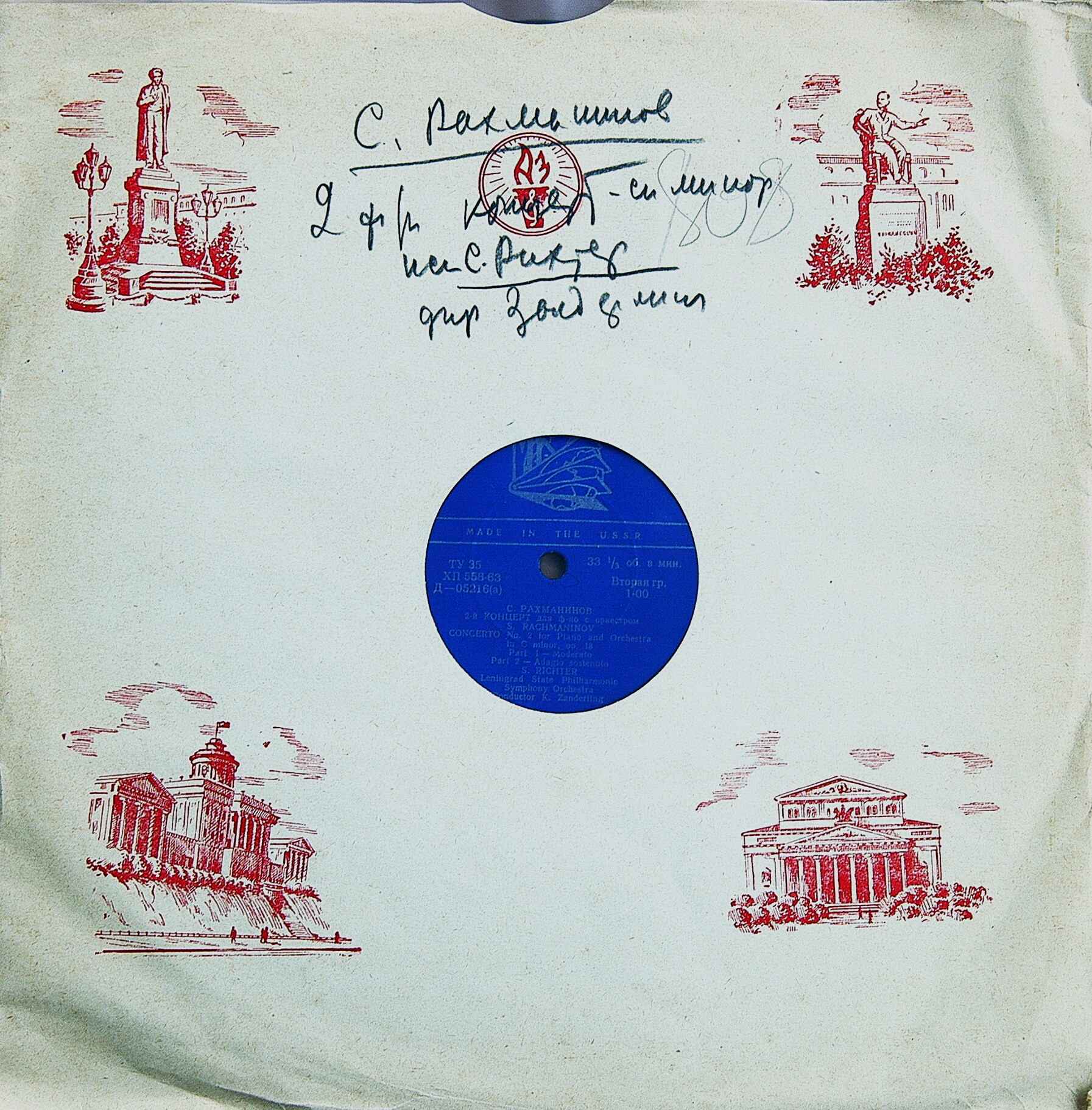 С. РАХМАНИНОВ (1873–1943) Концерт № 2 для ф-но с оркестром до минор, соч. 18 — С. Рихтер, К. Зандерлинг