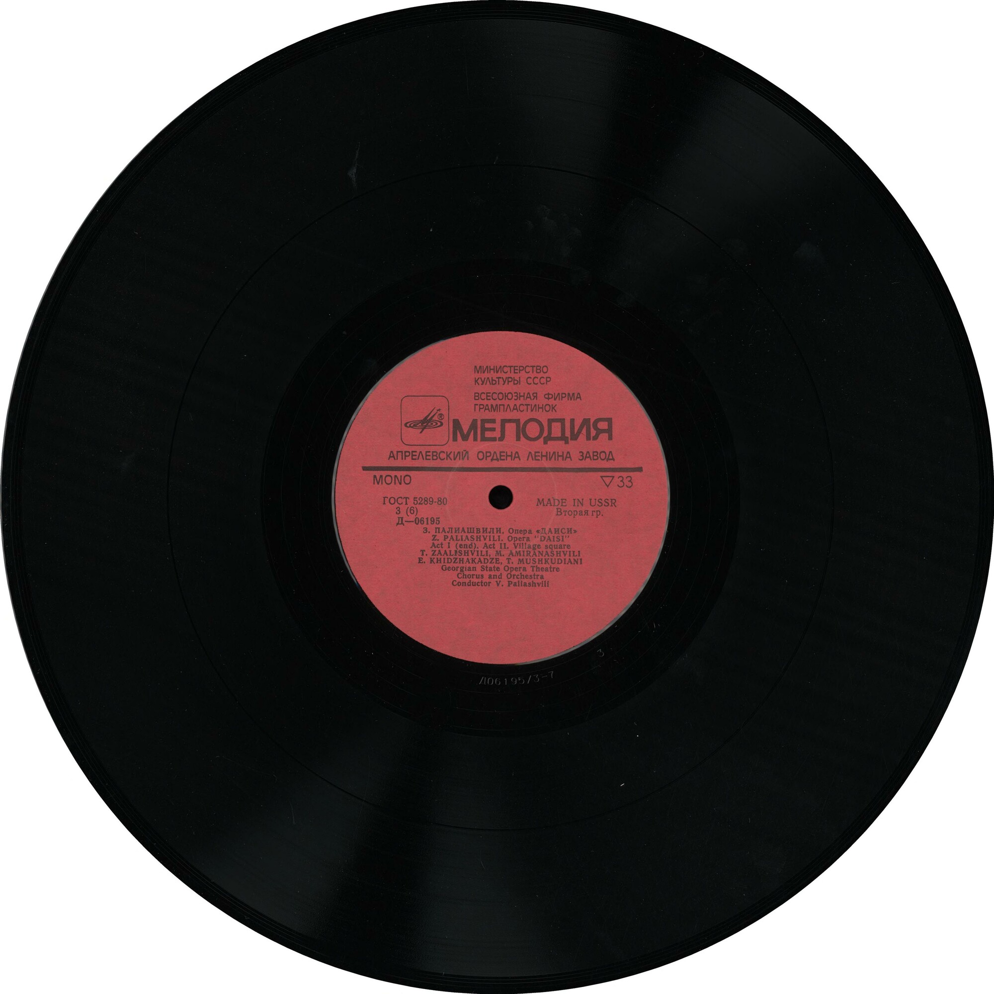 З. Палиашвили: «Даиси», опера в 3-х действиях