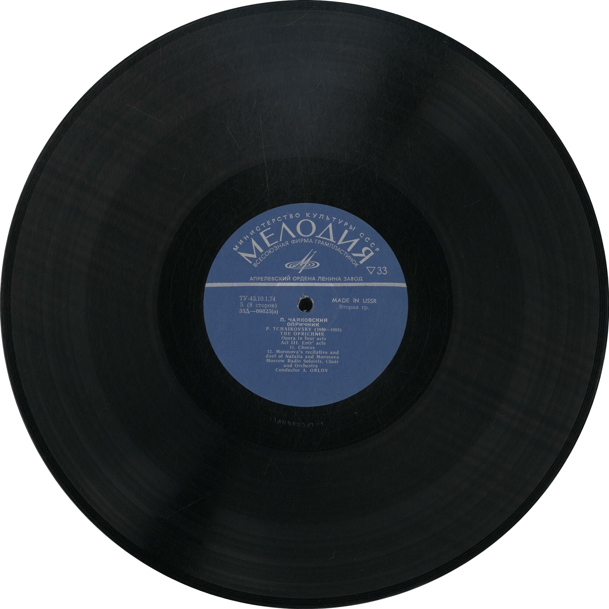 П.И. ЧАЙКОВСКИЙ (1840–1893): «Опричник», опера в 4 действиях (А. Орлов)