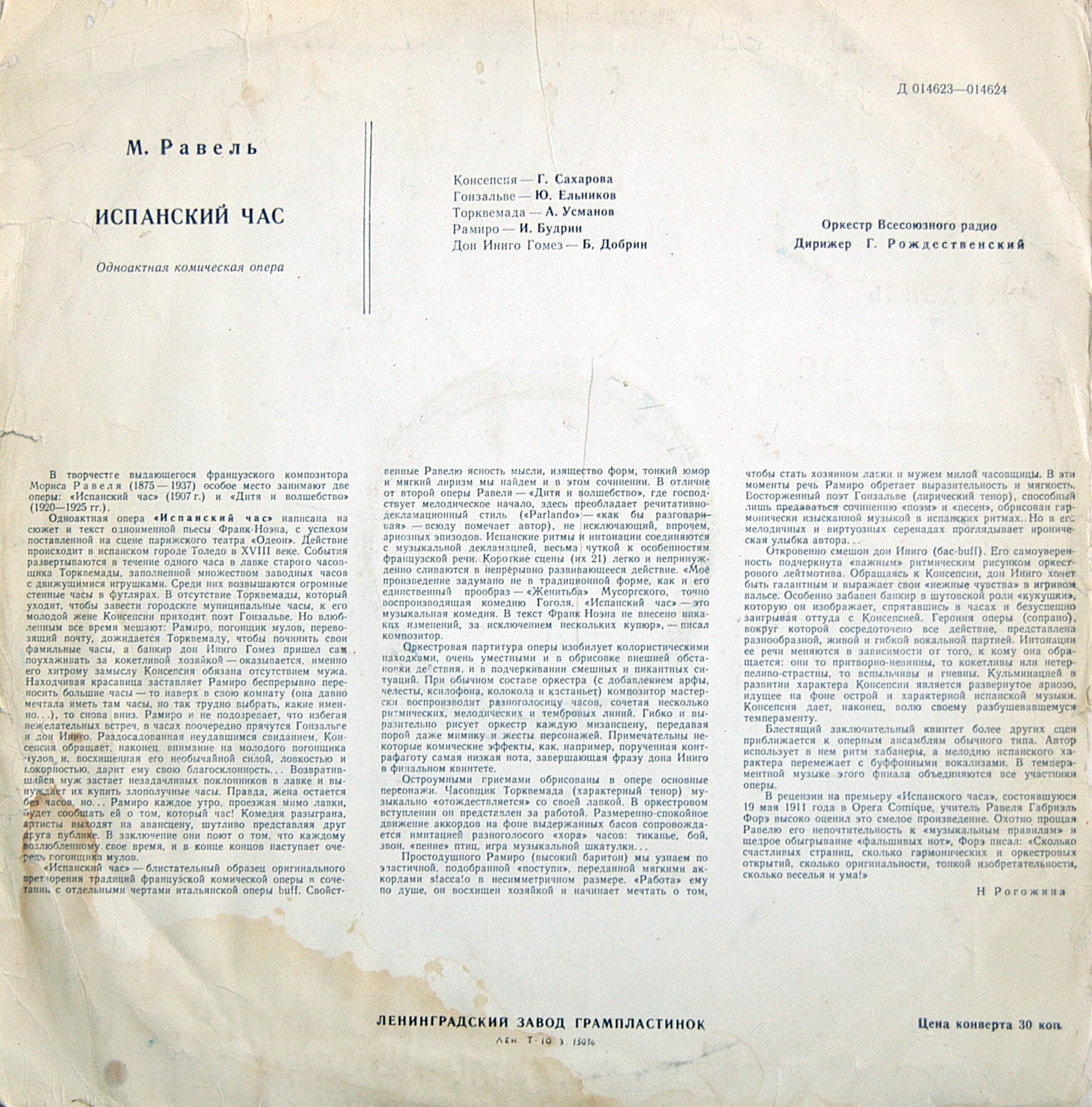 М. РАВЕЛЬ. "Испанский час", одноактная комическая опера