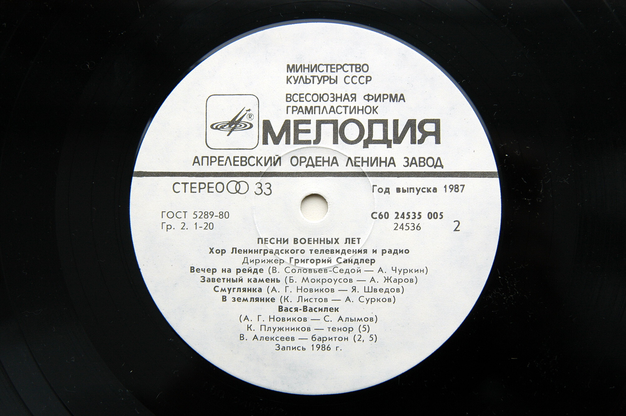ХОР ЛЕНИНГРАДСКОГО ТЕЛЕВИДЕНИЯ И РАДИО, дирижер Григорий Сандлер. "Песни военных лет"