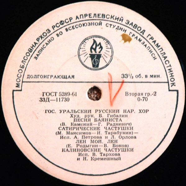 ГОС. УРАЛЬСКИЙ РУССКИЙ НАР. ХОР