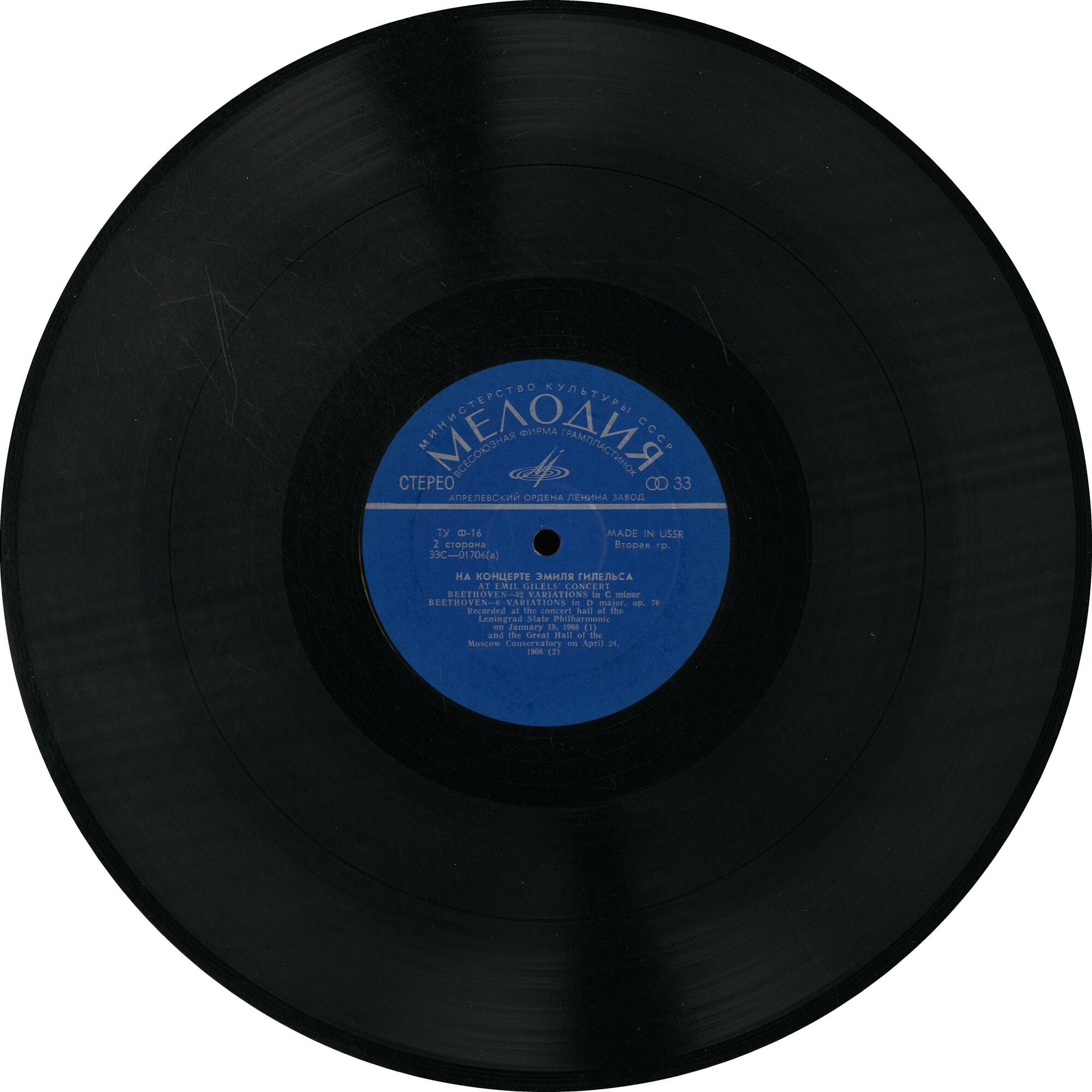 На концерте Эмиля Гилельса