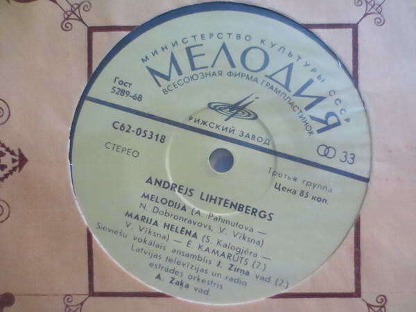 Рижский сувенир (5 пластинок)