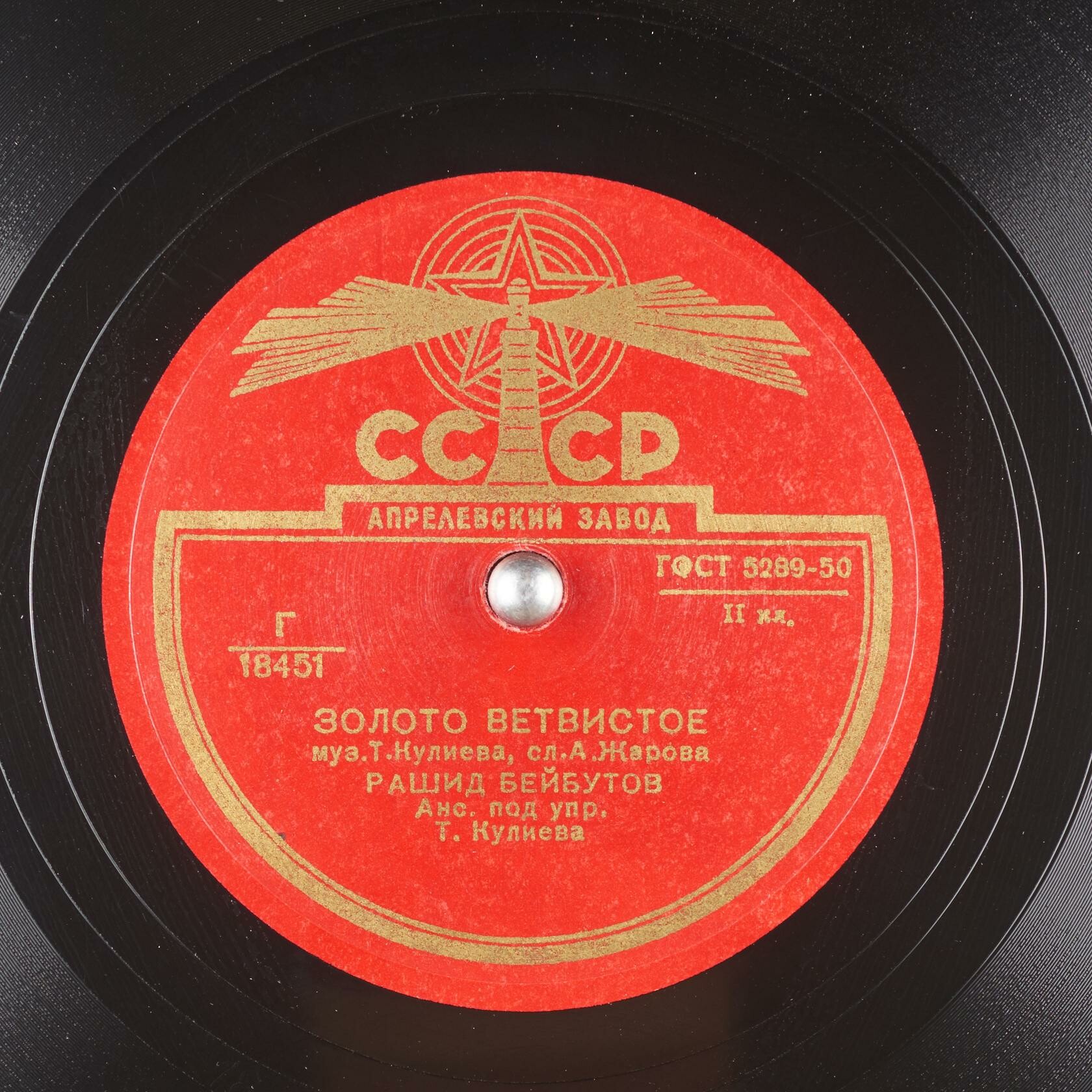 Рашид Бейбутов - Севгилим, любимая / Золото ветвистое