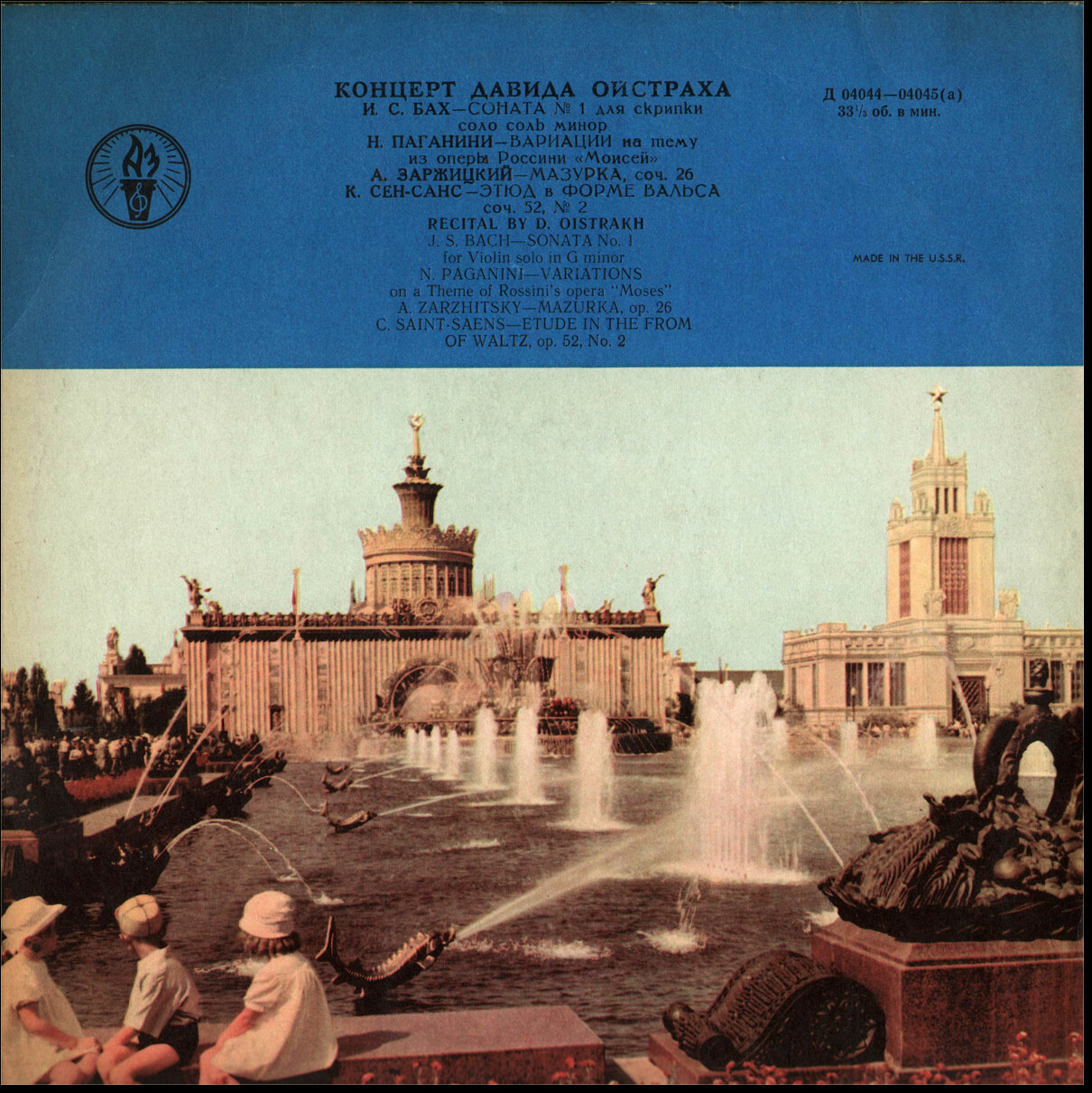 Д. Ойстрах - И. С. БАХ